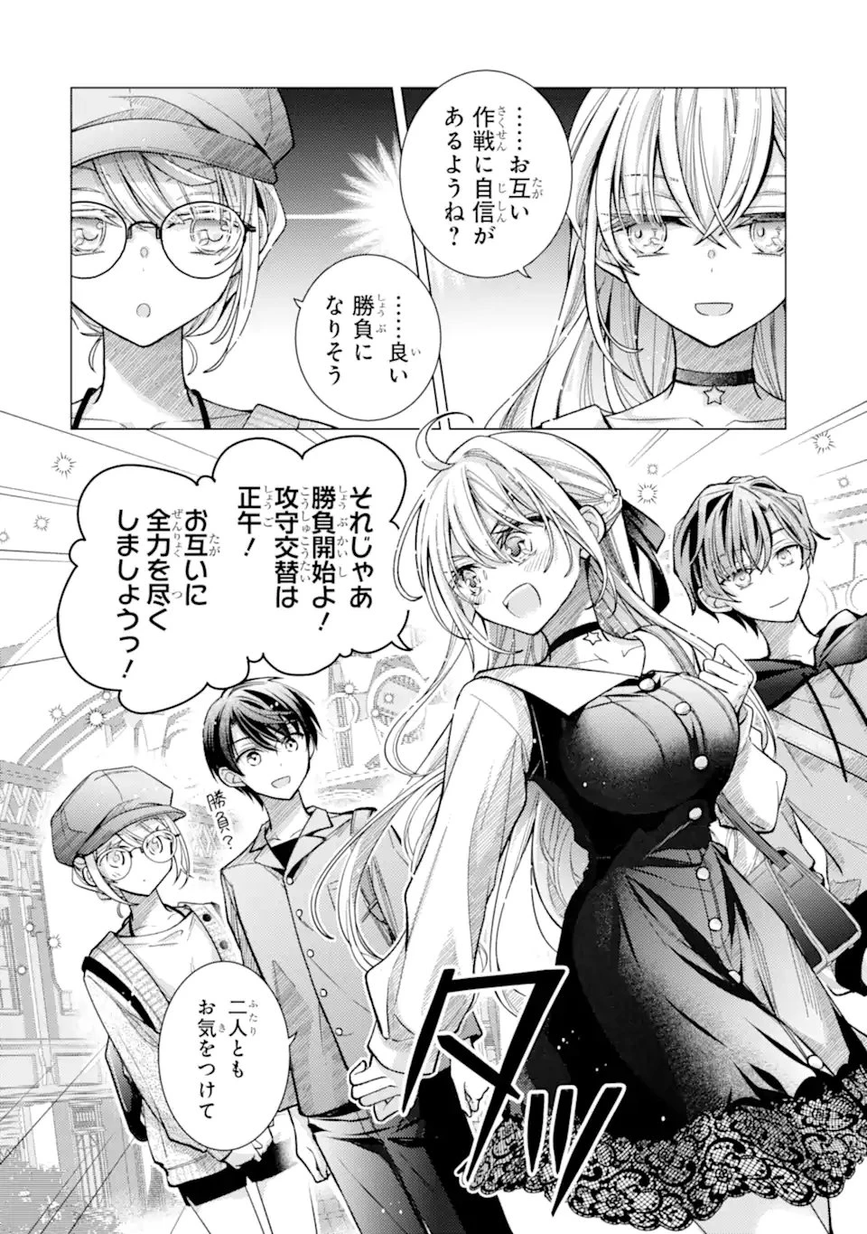 俺が告白されてから、お嬢の様子がおかしい。 第10話 - 10