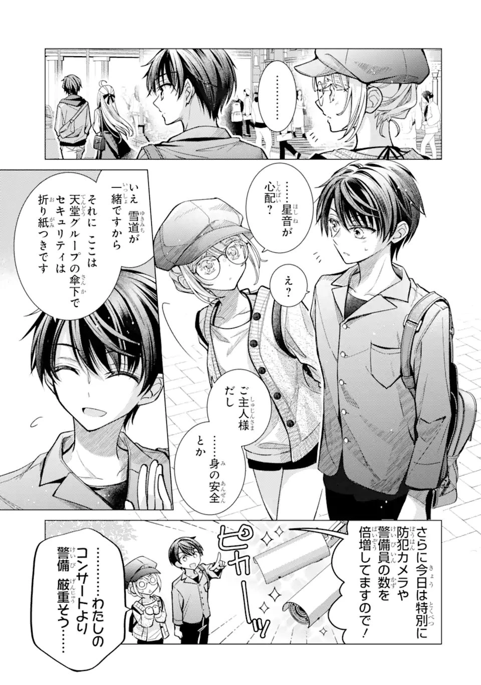 俺が告白されてから、お嬢の様子がおかしい。 第10話 - 11