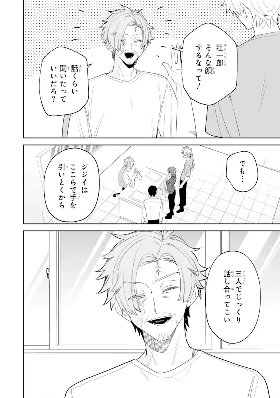 デート・オア・キル～秘密のマッチング～ 第16話 - 4