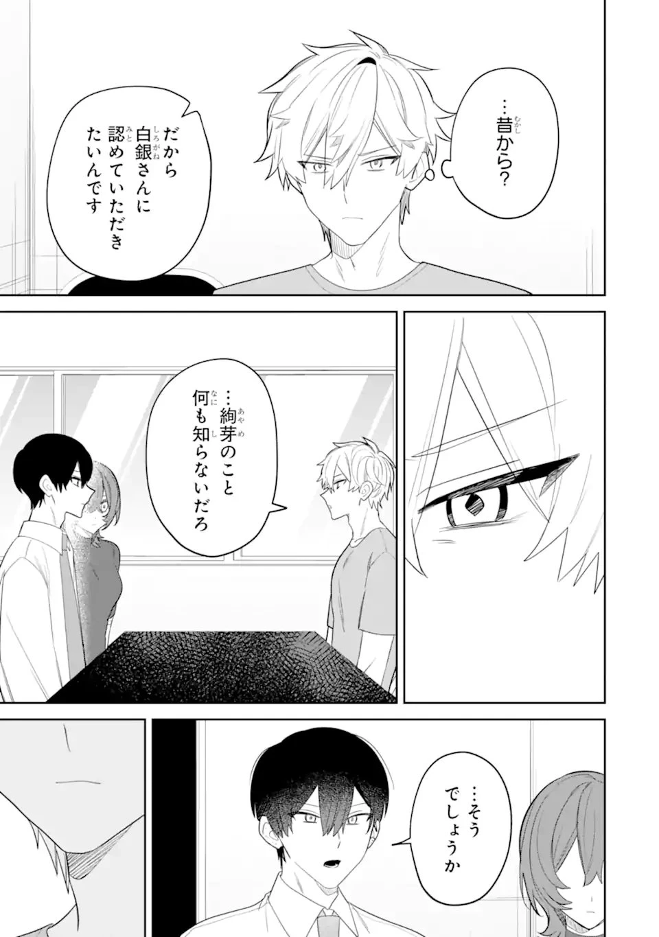 デート・オア・キル～秘密のマッチング～ 第16話 - 7