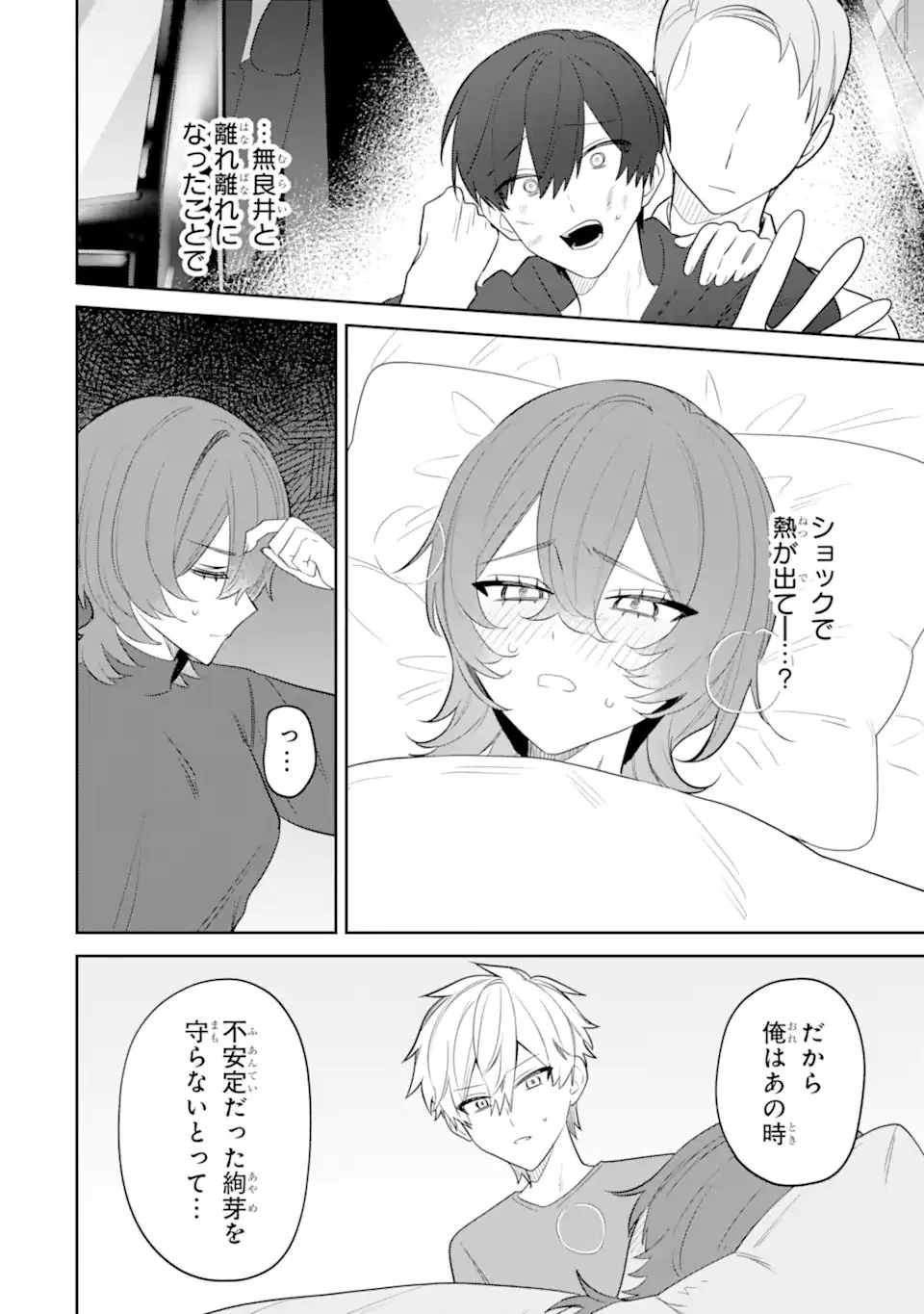 デート・オア・キル～秘密のマッチング～ 第16話 - 10