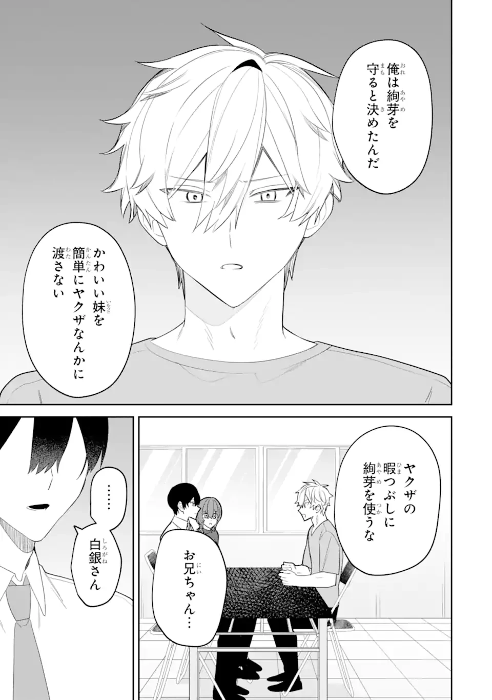 デート・オア・キル～秘密のマッチング～ 第16話 - 11