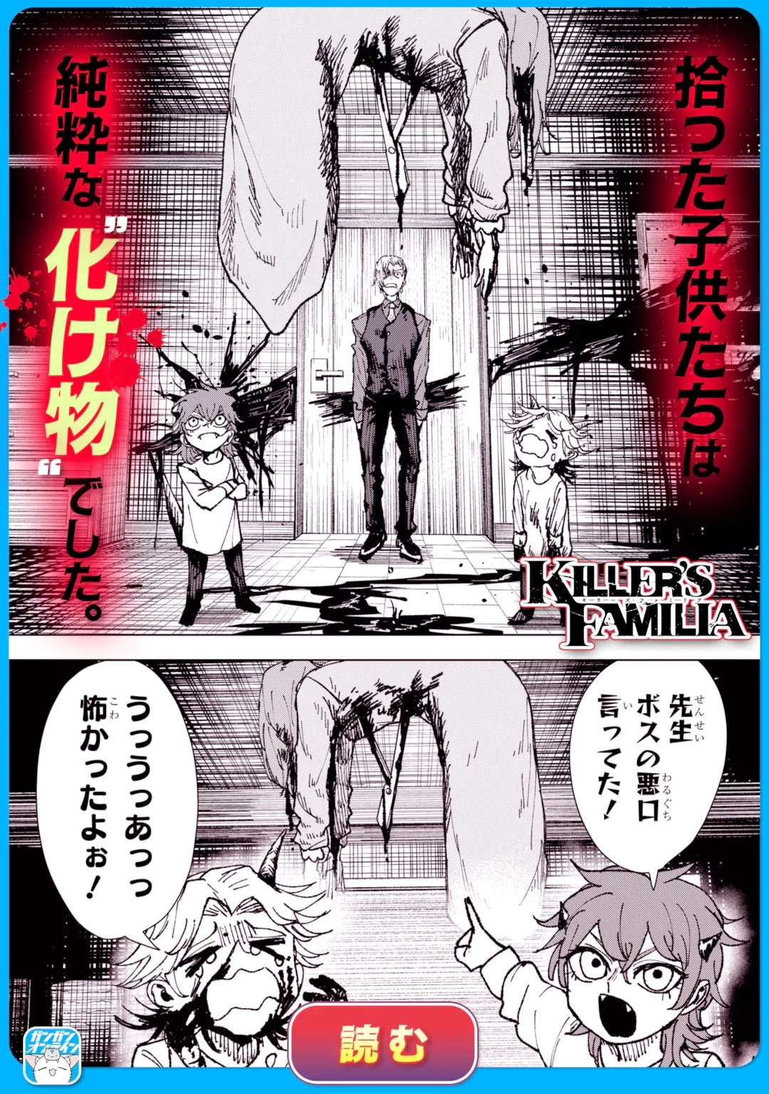 デート・オア・キル～秘密のマッチング～ 第16話 - 15