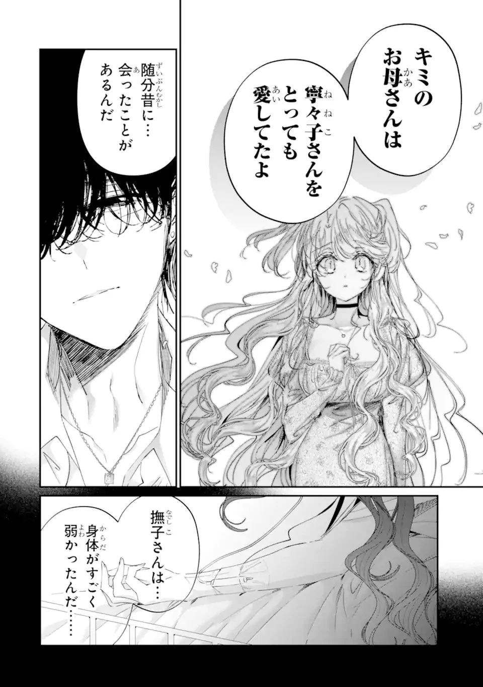 アサシン＆シンデレラ 第25話 - 2
