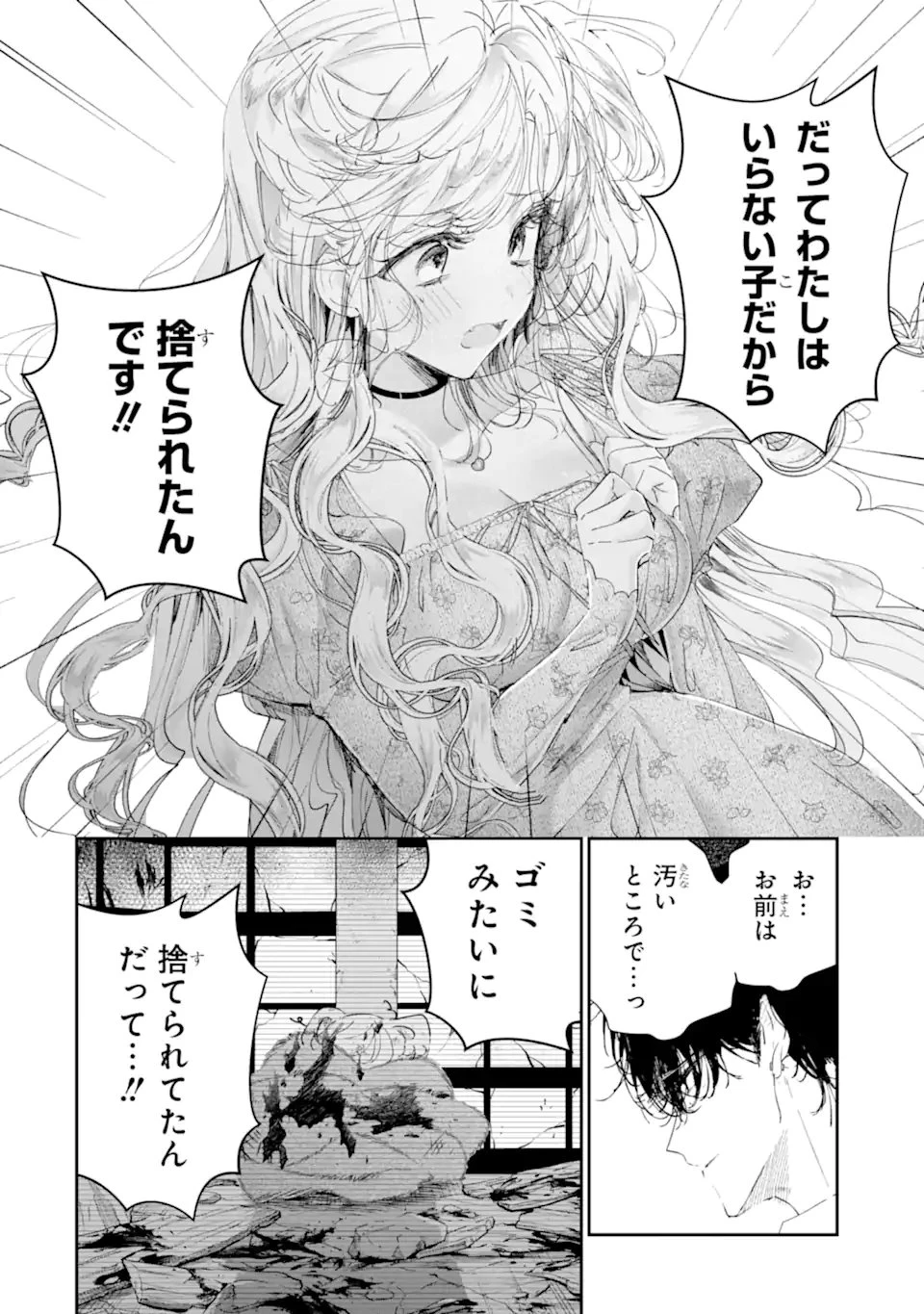 アサシン＆シンデレラ 第25話 - 4
