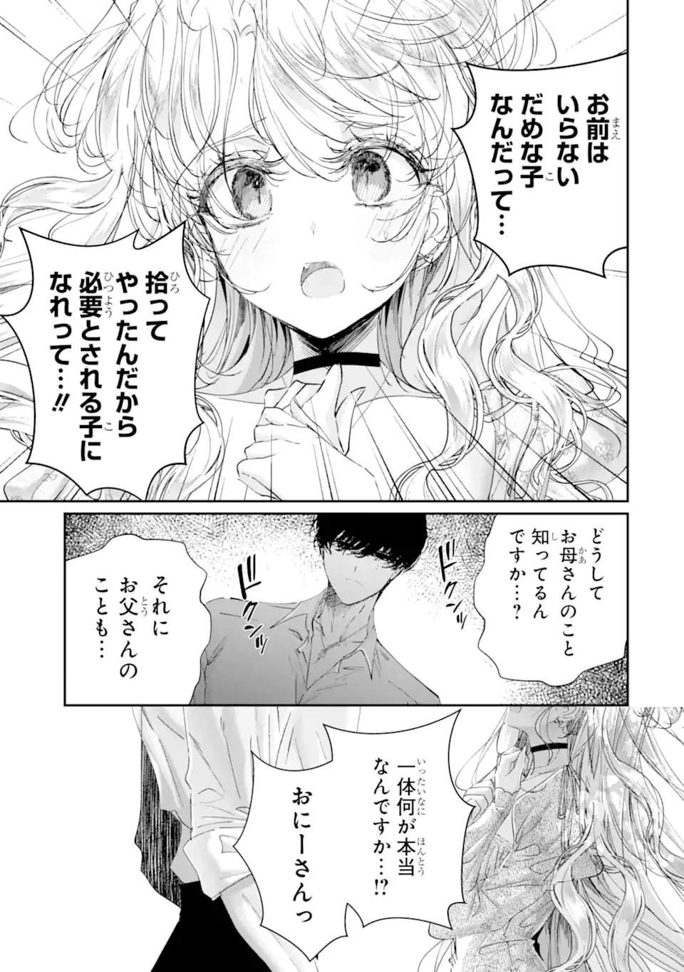 アサシン＆シンデレラ 第25話 - 5