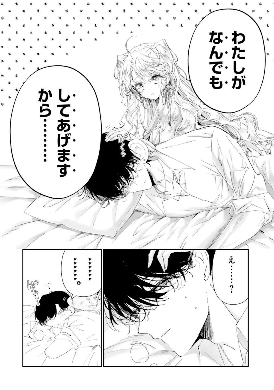 アサシン＆シンデレラ 第25話 - 10