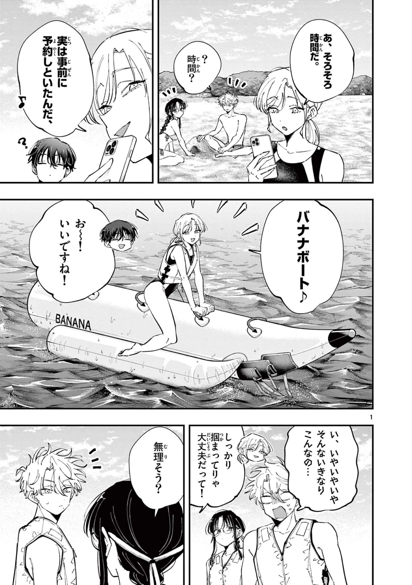 となりの席のヤツがそういう目で見てくる 第114話 - 1