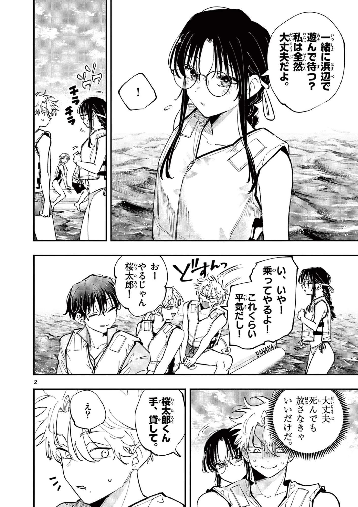 となりの席のヤツがそういう目で見てくる 第114話 - 2