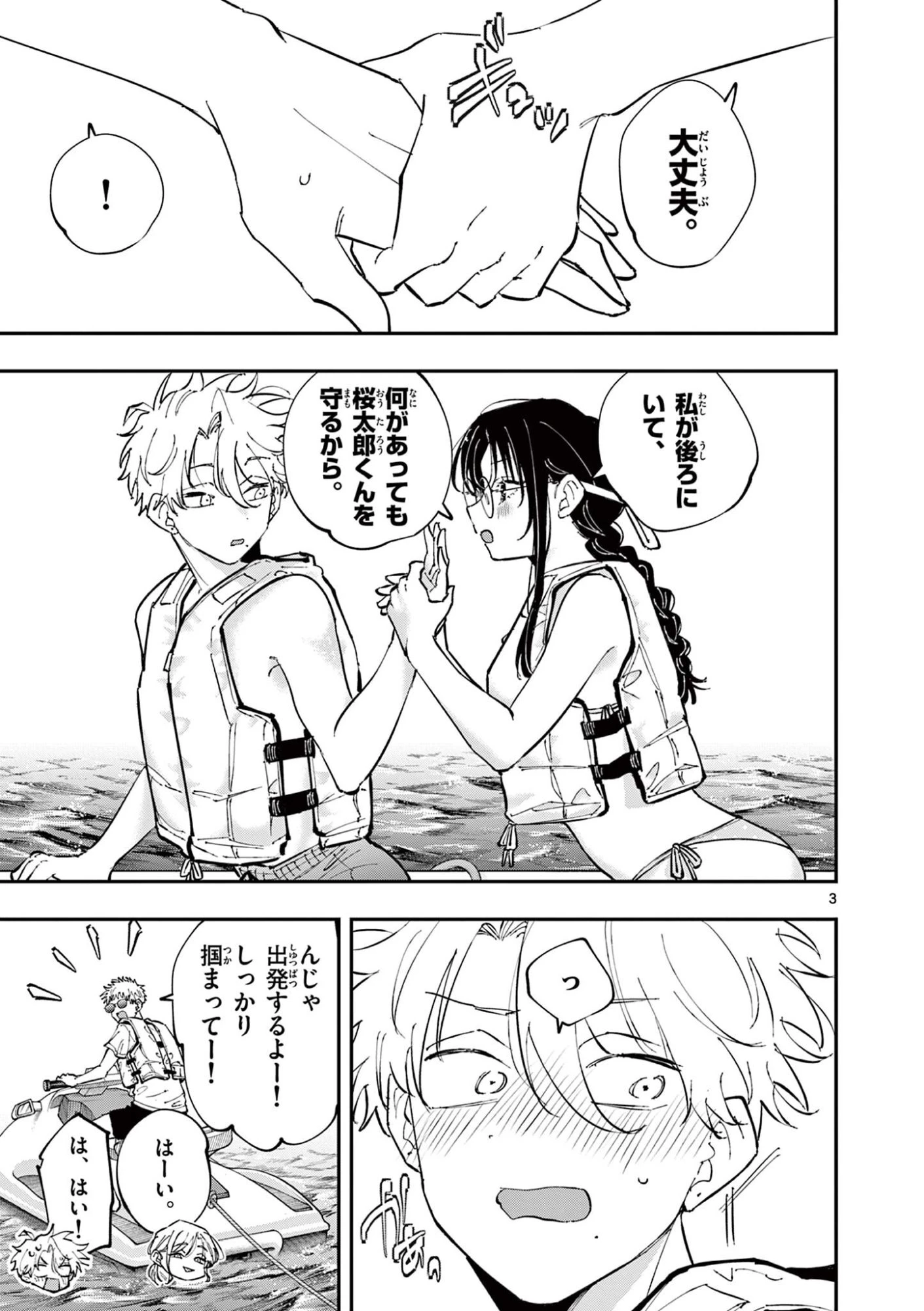 となりの席のヤツがそういう目で見てくる 第114話 - 3