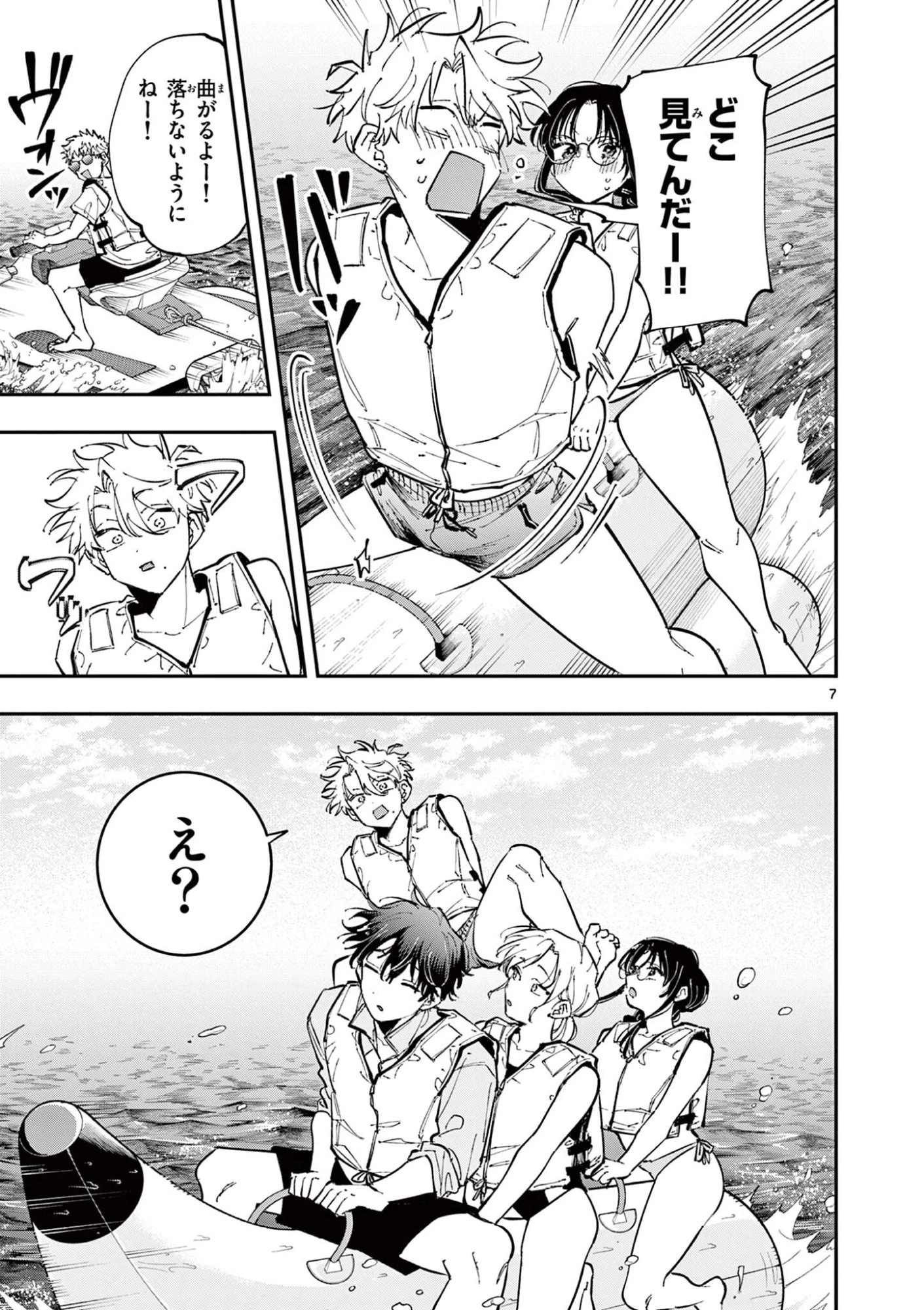 となりの席のヤツがそういう目で見てくる 第114話 - 7