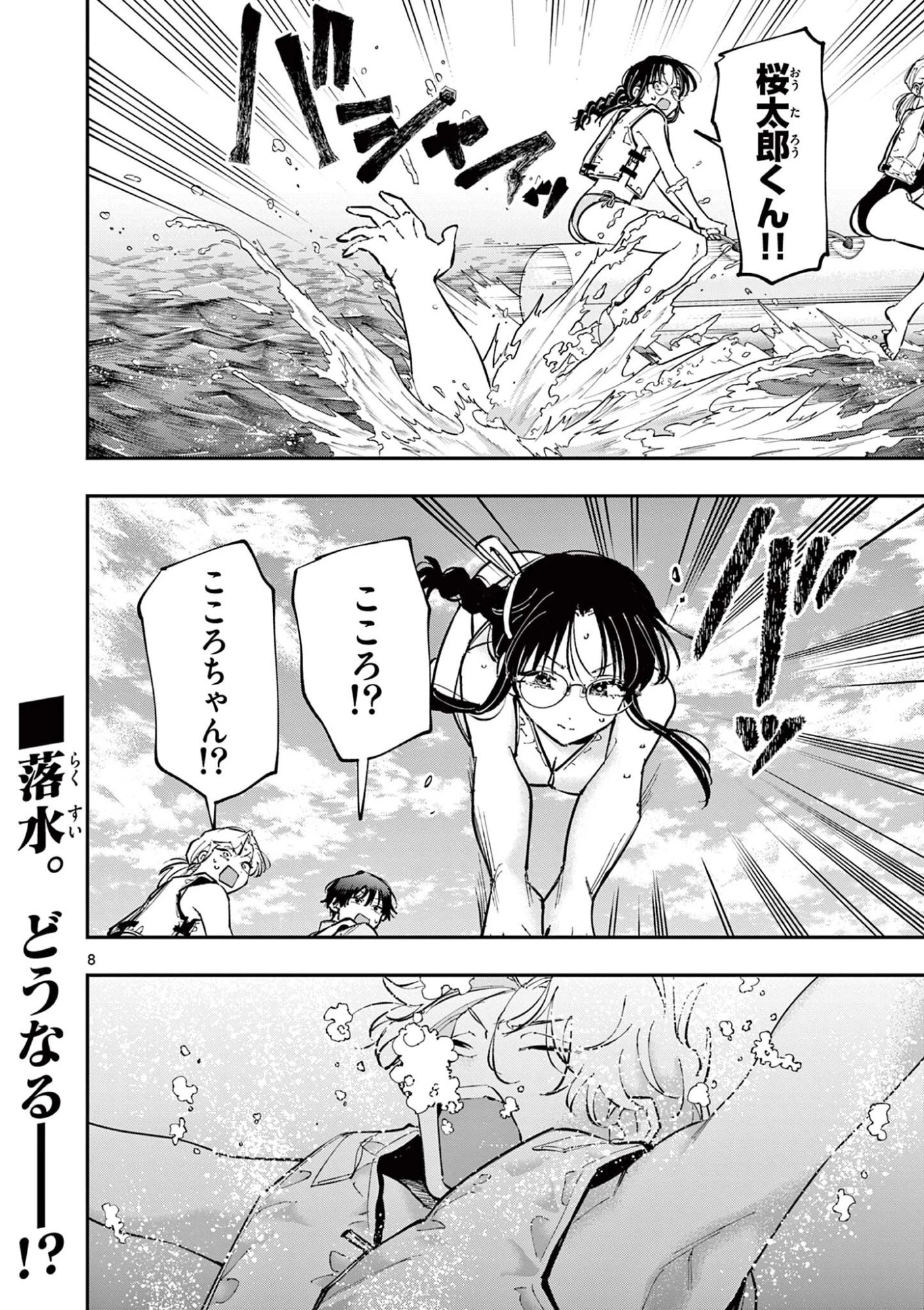となりの席のヤツがそういう目で見てくる 第114話 - 8