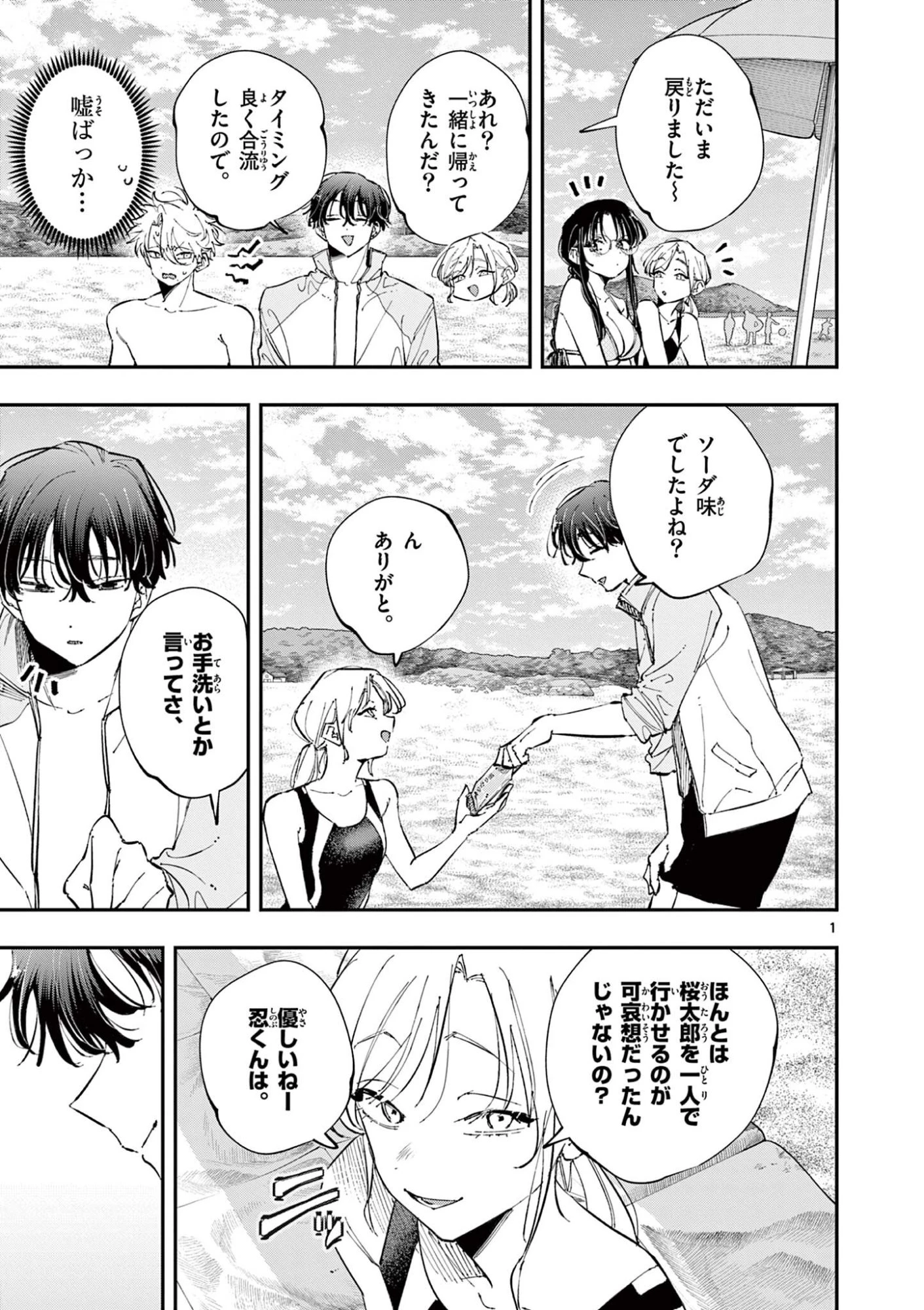 となりの席のヤツがそういう目で見てくる 第113話 - 1