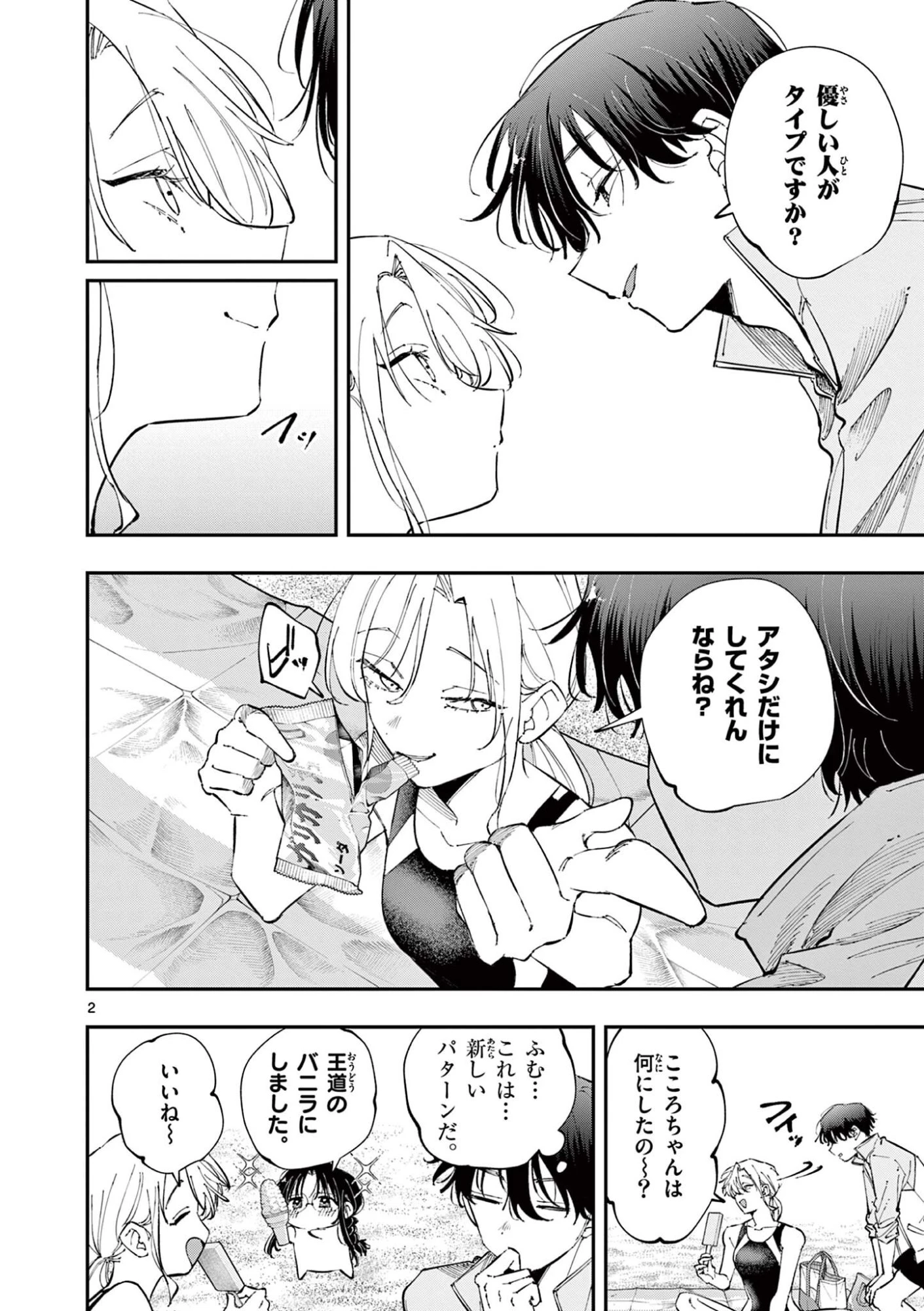 となりの席のヤツがそういう目で見てくる 第113話 - 2