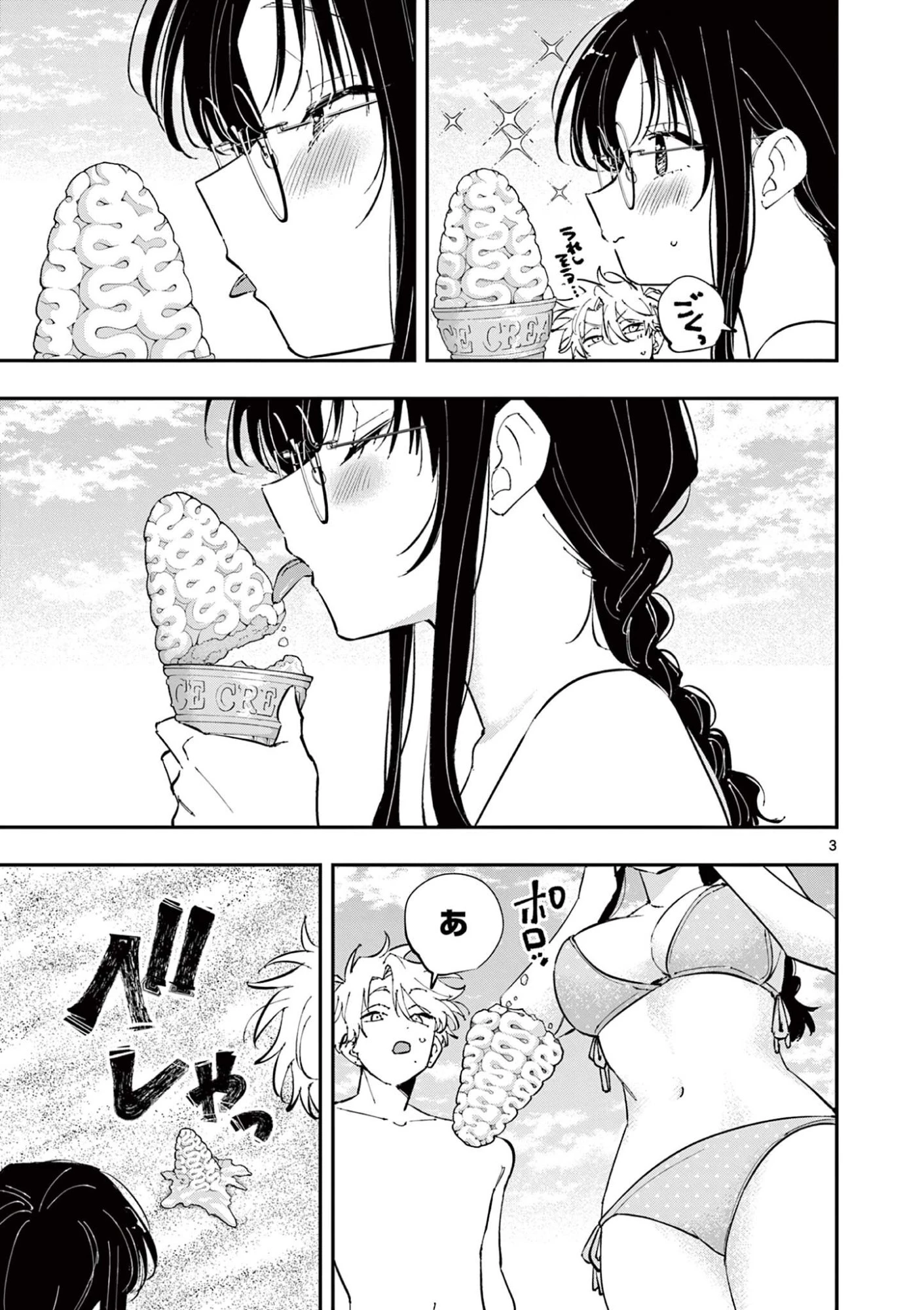 となりの席のヤツがそういう目で見てくる 第113話 - 3