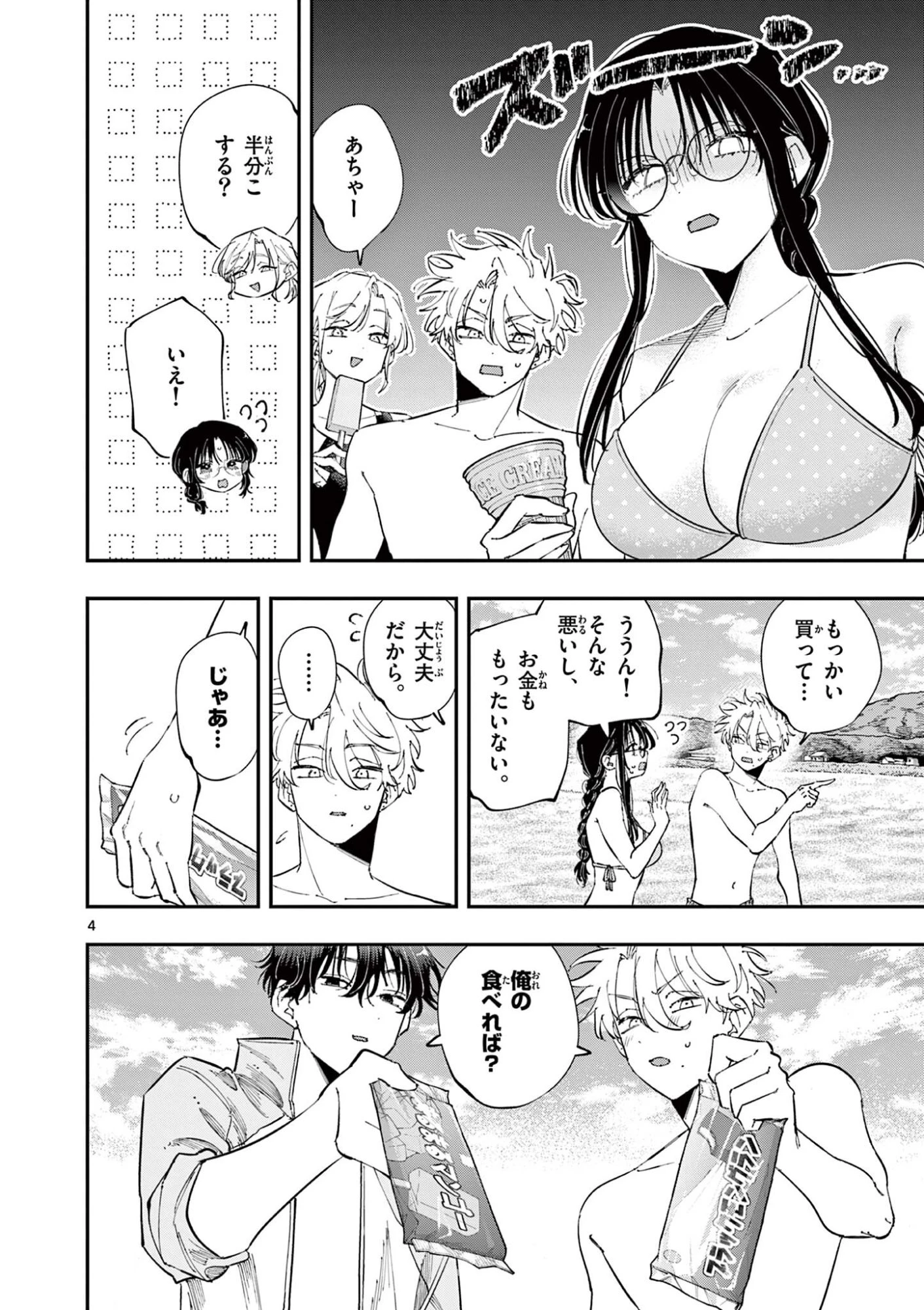 となりの席のヤツがそういう目で見てくる 第113話 - 4