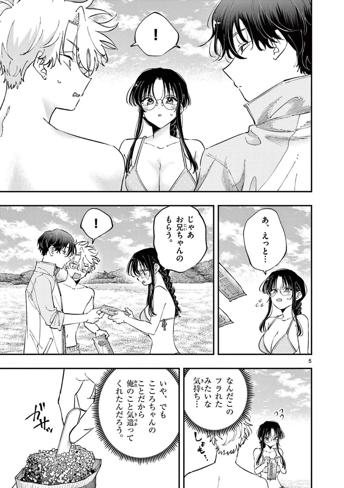 となりの席のヤツがそういう目で見てくる 第113話 - 5