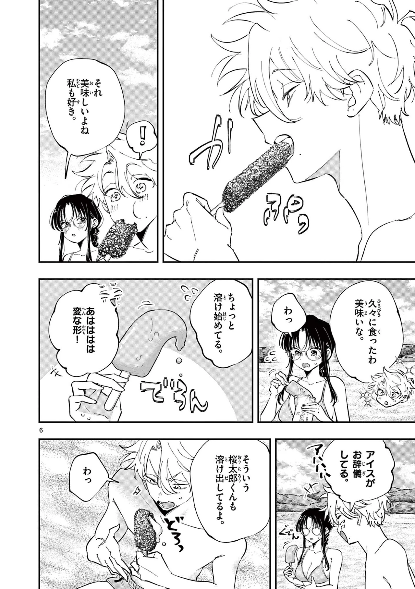 となりの席のヤツがそういう目で見てくる 第113話 - 6