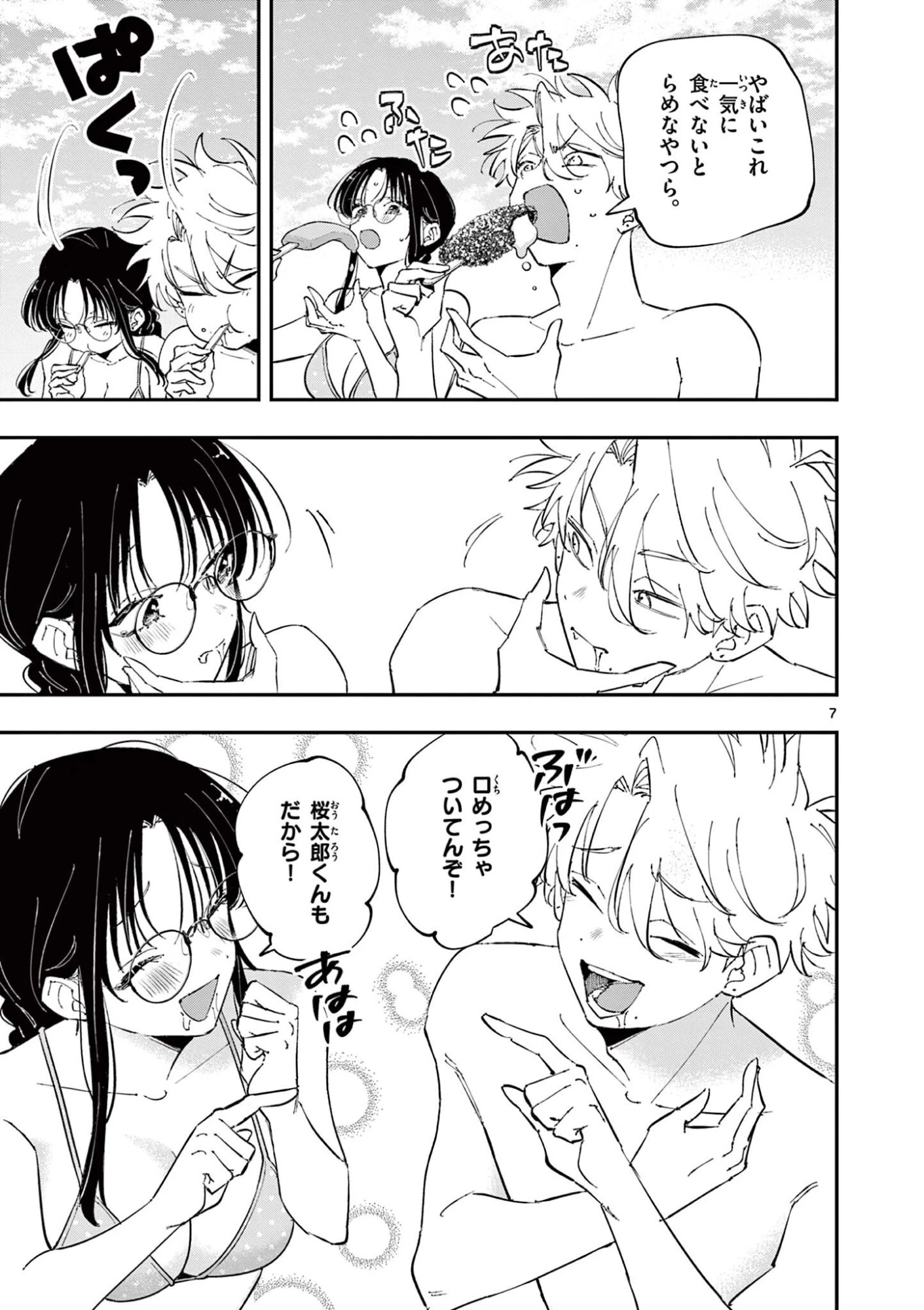 となりの席のヤツがそういう目で見てくる 第113話 - 7
