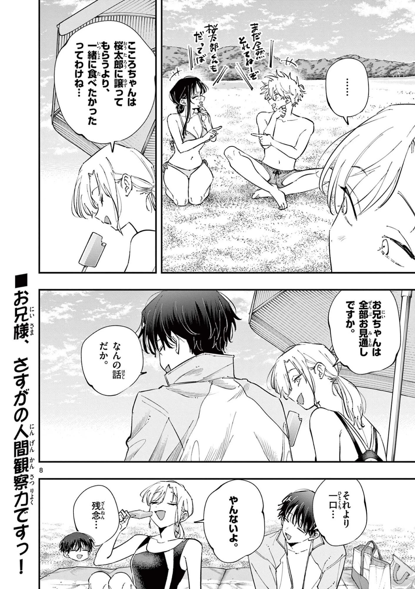となりの席のヤツがそういう目で見てくる 第113話 - 8