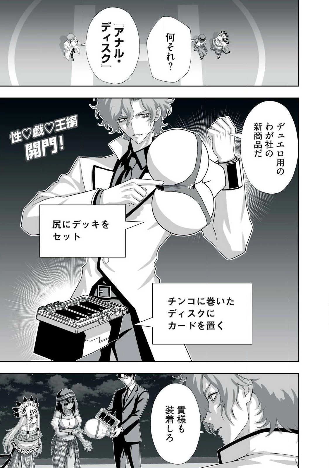 追放された錬金術師、アダルトグッズで世界を救う ～どんなモンスターでも絶対にイカせる男～ 第98話 - 1