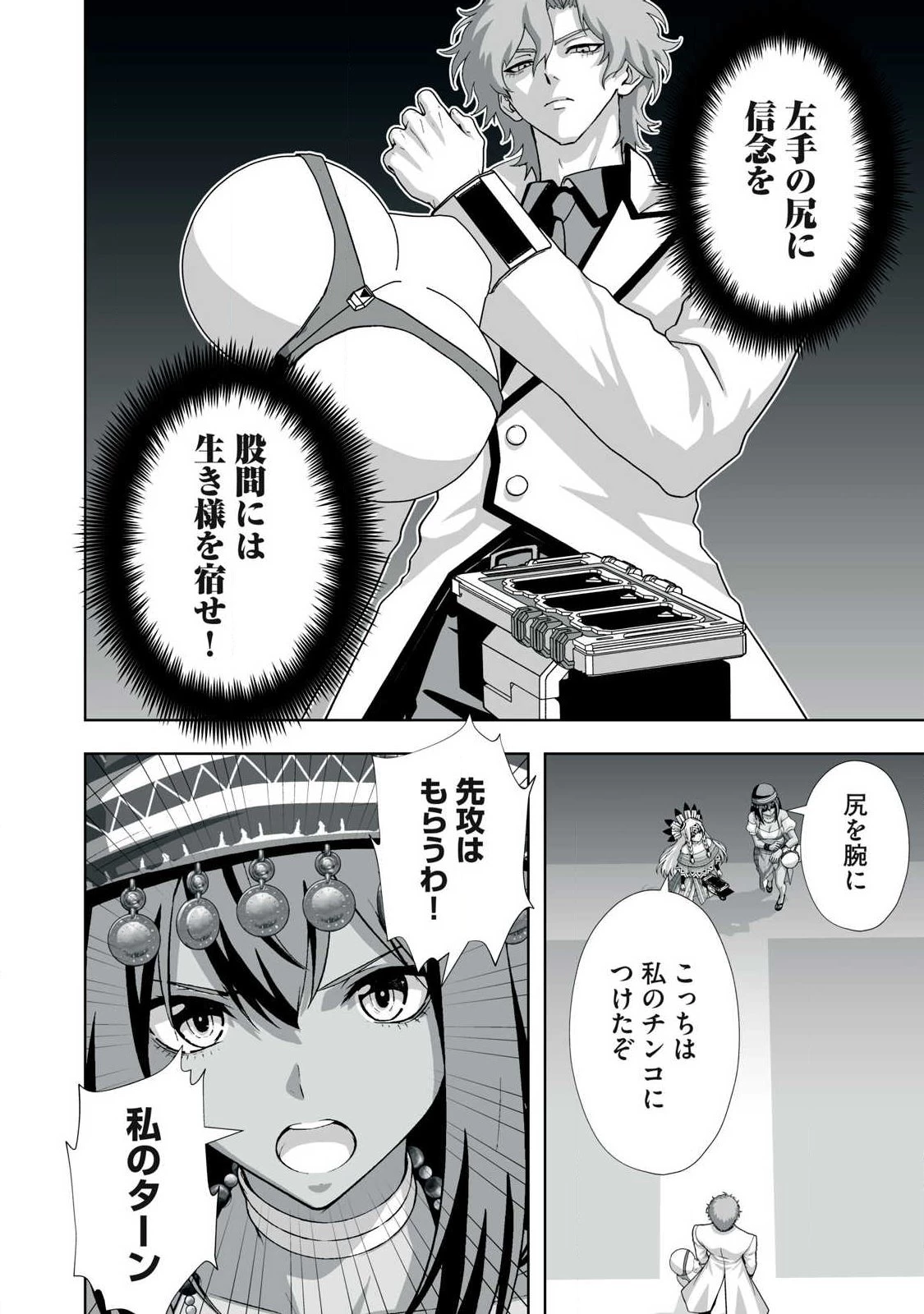 追放された錬金術師、アダルトグッズで世界を救う ～どんなモンスターでも絶対にイカせる男～ 第98話 - 2