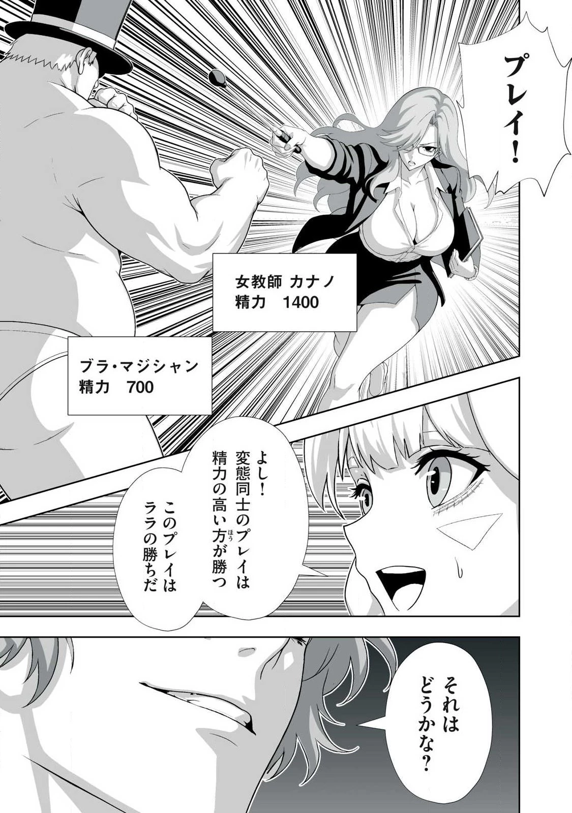 追放された錬金術師、アダルトグッズで世界を救う ～どんなモンスターでも絶対にイカせる男～ 第98話 - 5