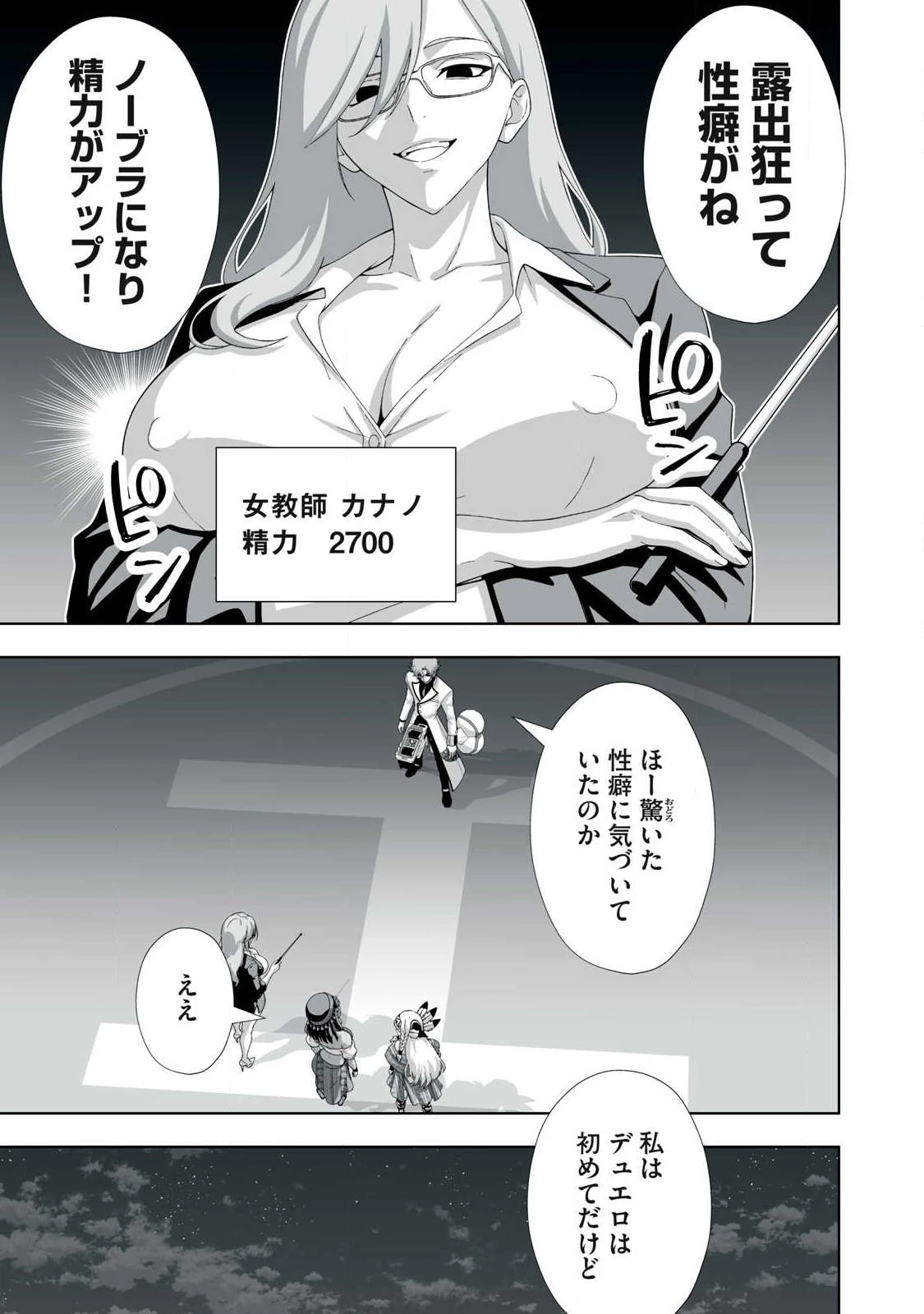 追放された錬金術師、アダルトグッズで世界を救う ～どんなモンスターでも絶対にイカせる男～ 第98話 - 9