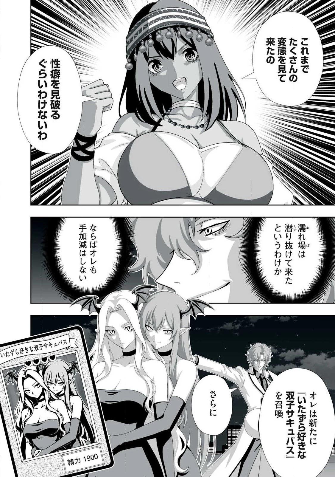 追放された錬金術師、アダルトグッズで世界を救う ～どんなモンスターでも絶対にイカせる男～ 第98話 - 10