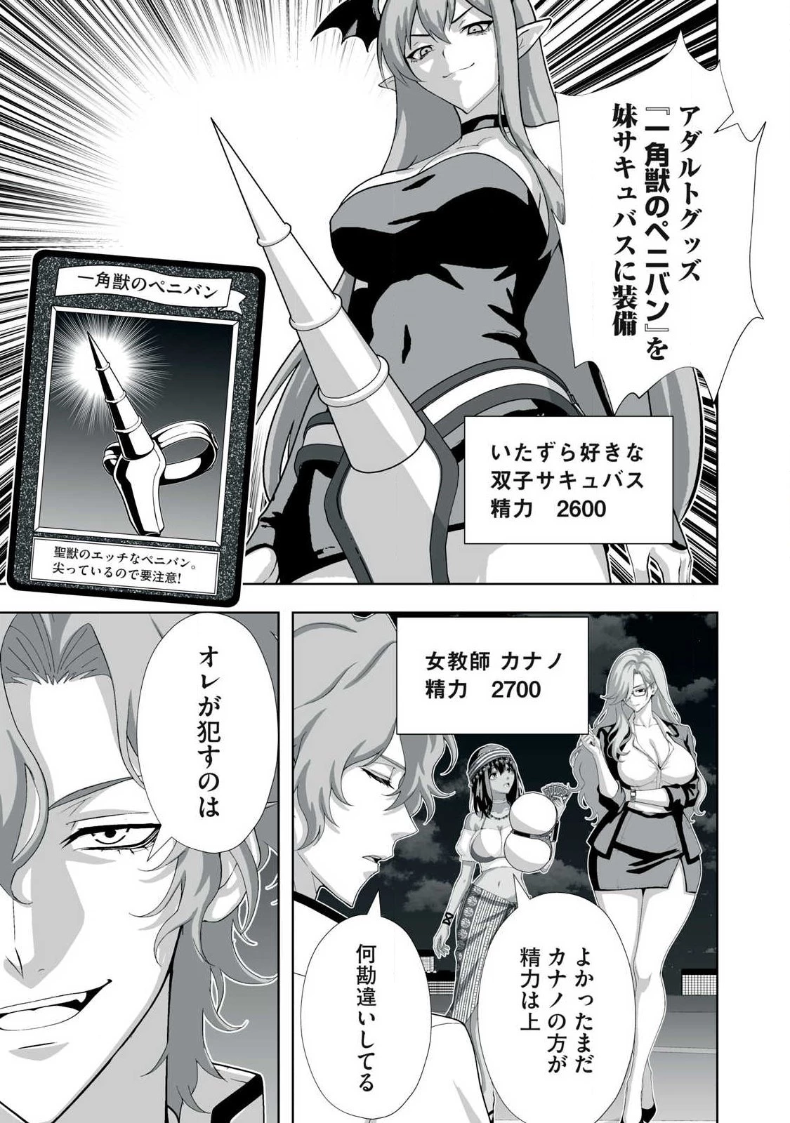 追放された錬金術師、アダルトグッズで世界を救う ～どんなモンスターでも絶対にイカせる男～ 第98話 - 11