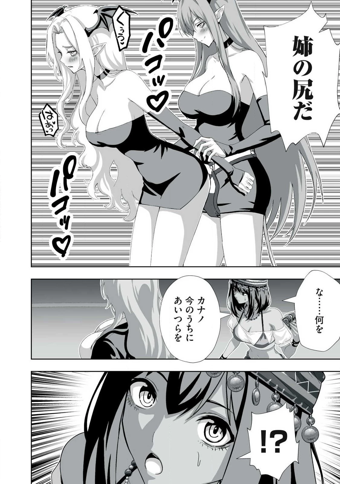 追放された錬金術師、アダルトグッズで世界を救う ～どんなモンスターでも絶対にイカせる男～ 第98話 - 12