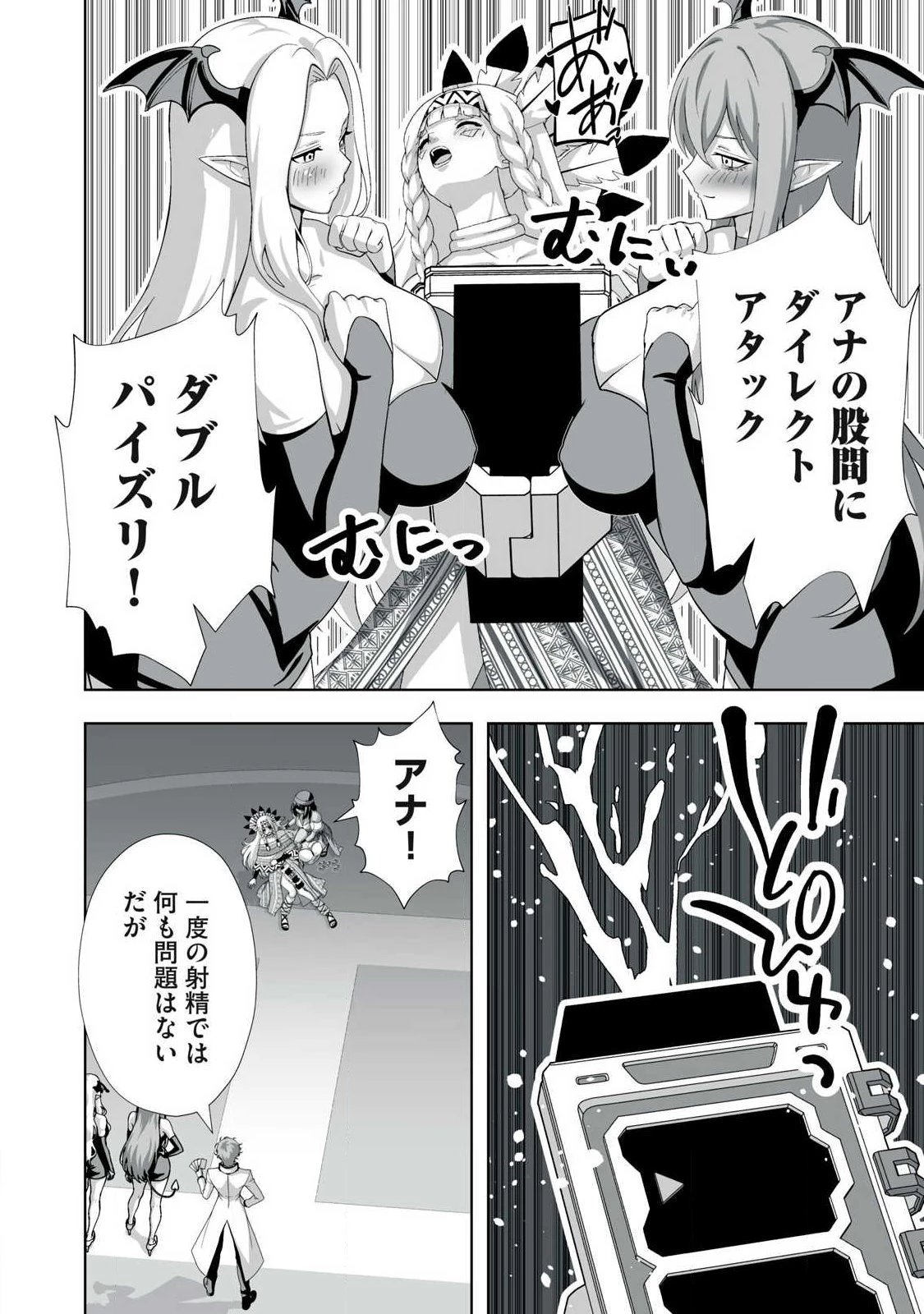 追放された錬金術師、アダルトグッズで世界を救う ～どんなモンスターでも絶対にイカせる男～ 第98話 - 14