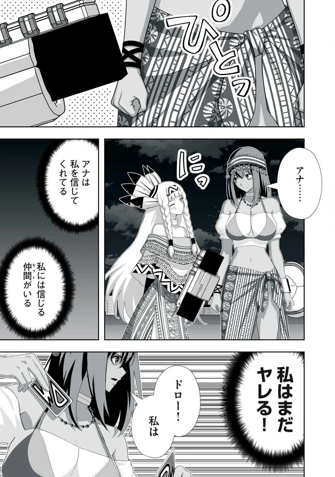 追放された錬金術師、アダルトグッズで世界を救う ～どんなモンスターでも絶対にイカせる男～ 第98話 - 17
