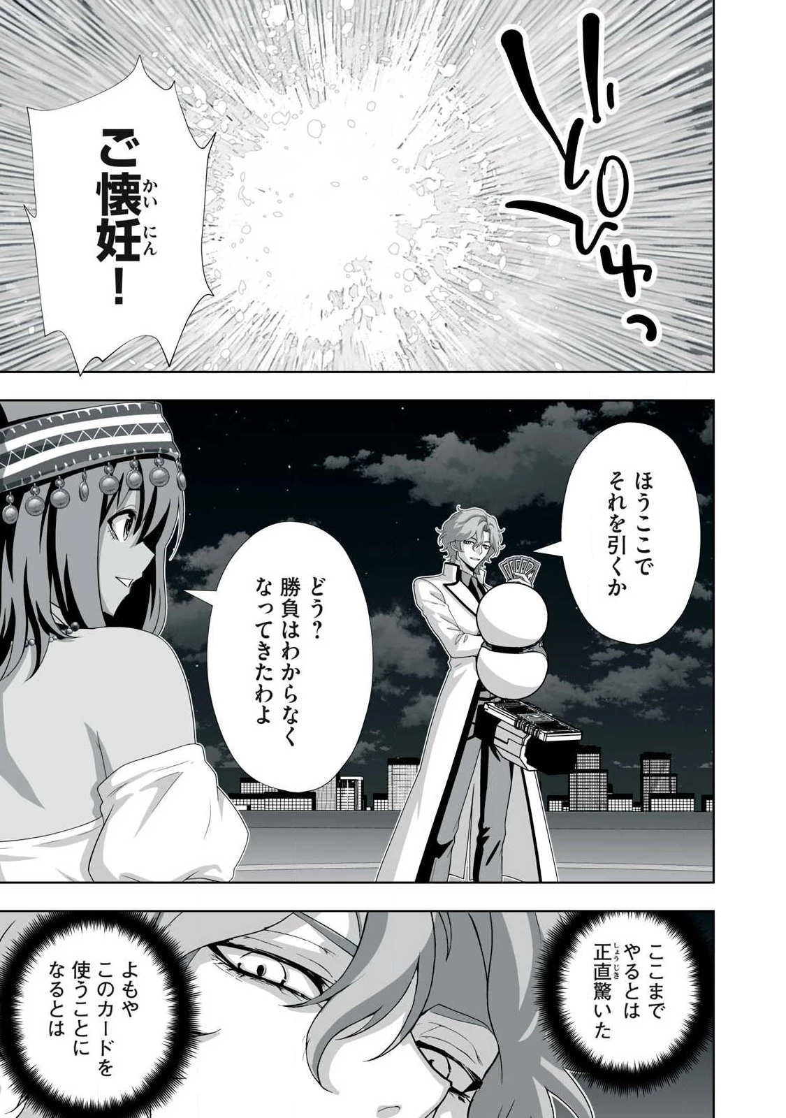 追放された錬金術師、アダルトグッズで世界を救う ～どんなモンスターでも絶対にイカせる男～ 第98話 - 19