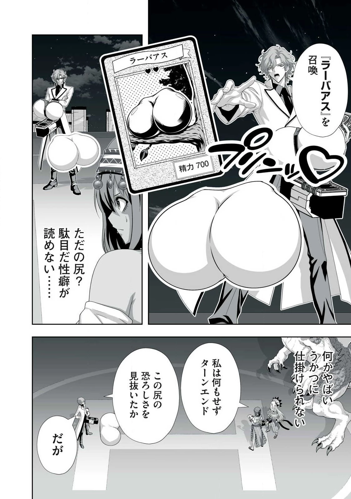 追放された錬金術師、アダルトグッズで世界を救う ～どんなモンスターでも絶対にイカせる男～ 第98話 - 20
