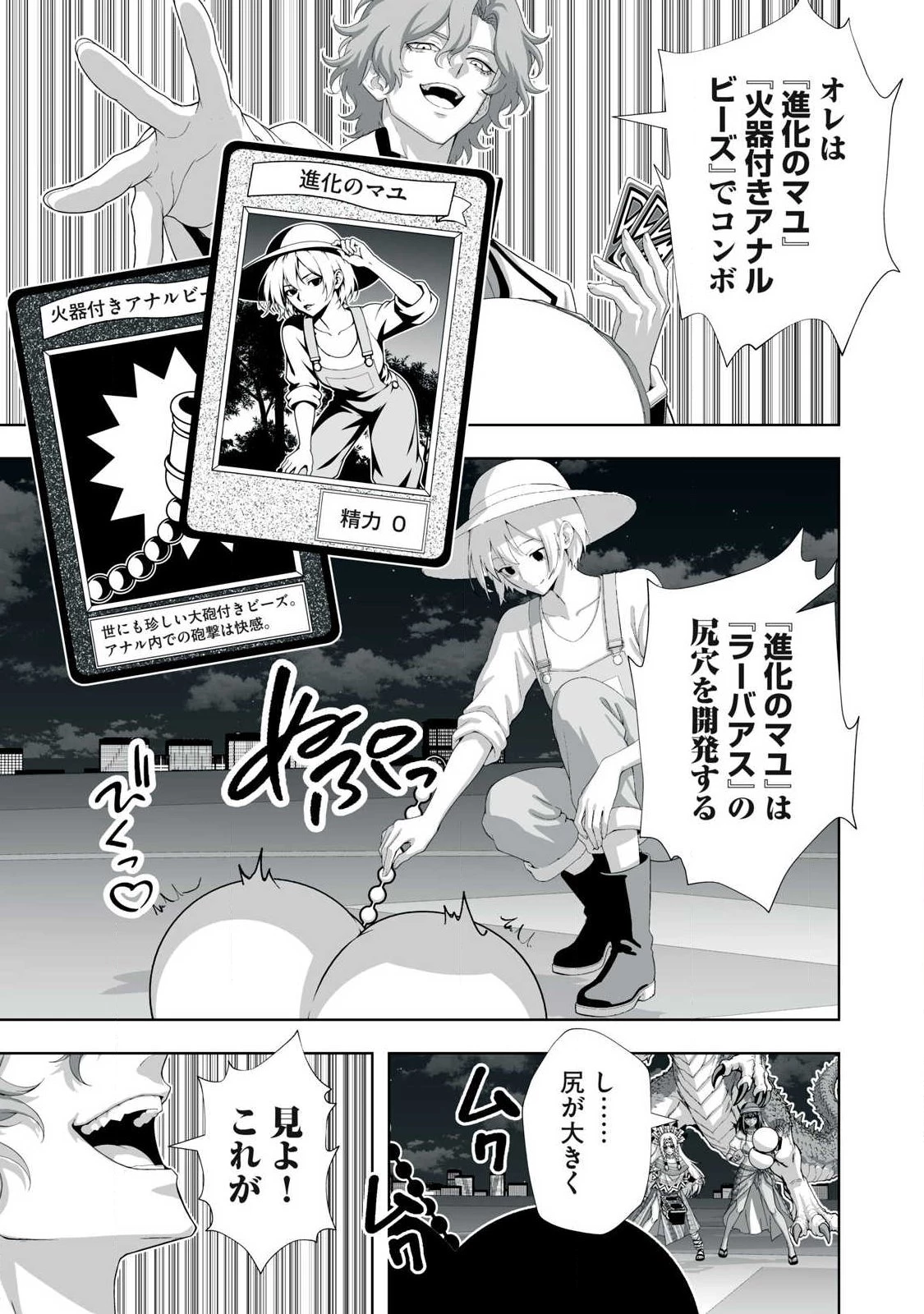 追放された錬金術師、アダルトグッズで世界を救う ～どんなモンスターでも絶対にイカせる男～ 第98話 - 21