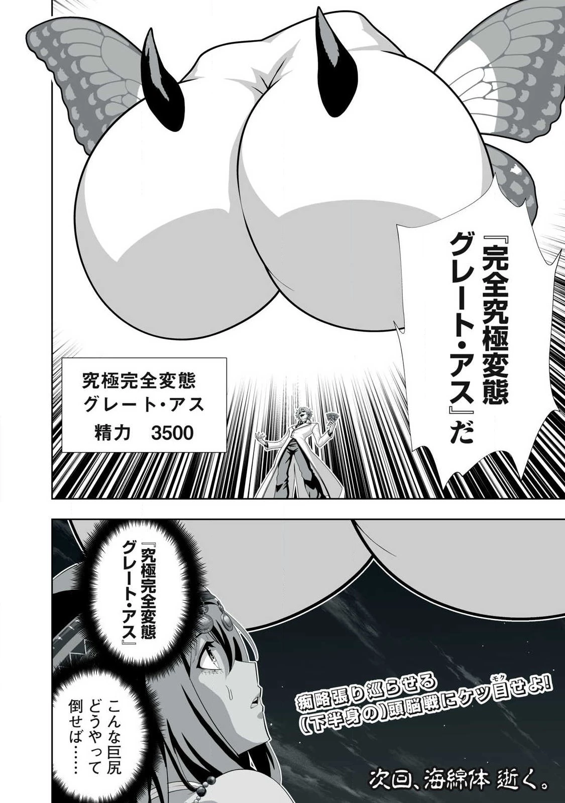 追放された錬金術師、アダルトグッズで世界を救う ～どんなモンスターでも絶対にイカせる男～ 第98話 - 22