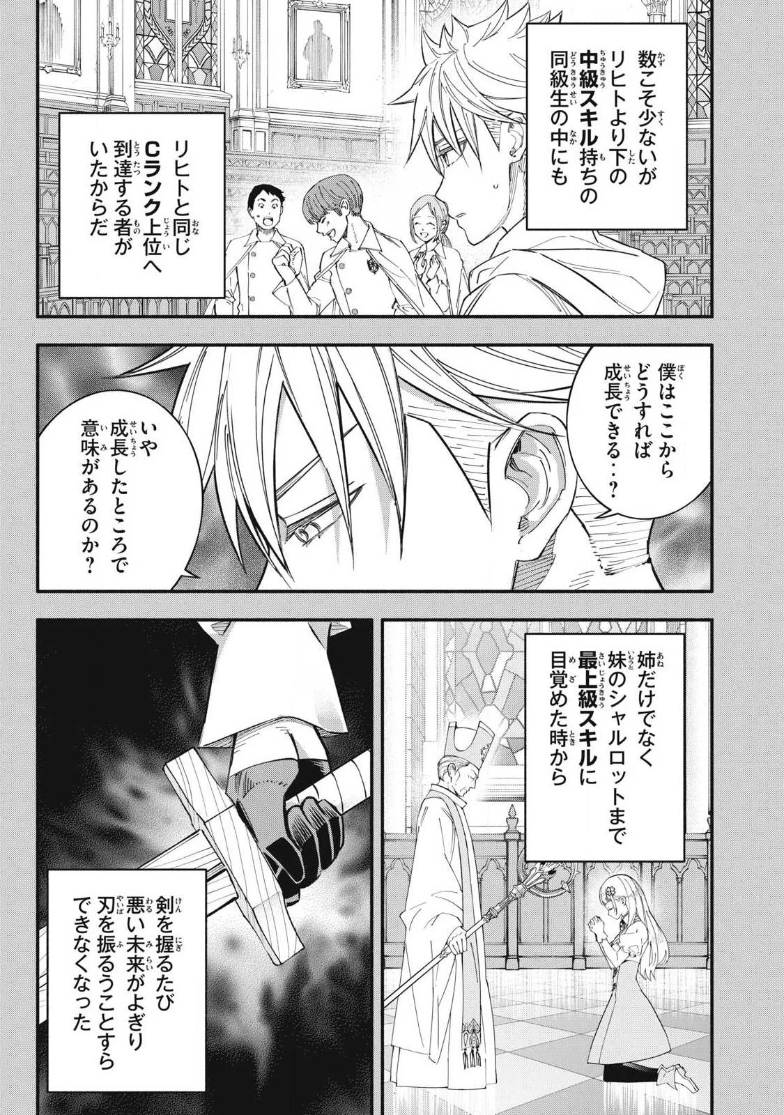 ゲーム中盤で死ぬ悪役貴族に転生したので、外れスキル【テイム】を駆使して最強を目指してみた 第72話 - 3