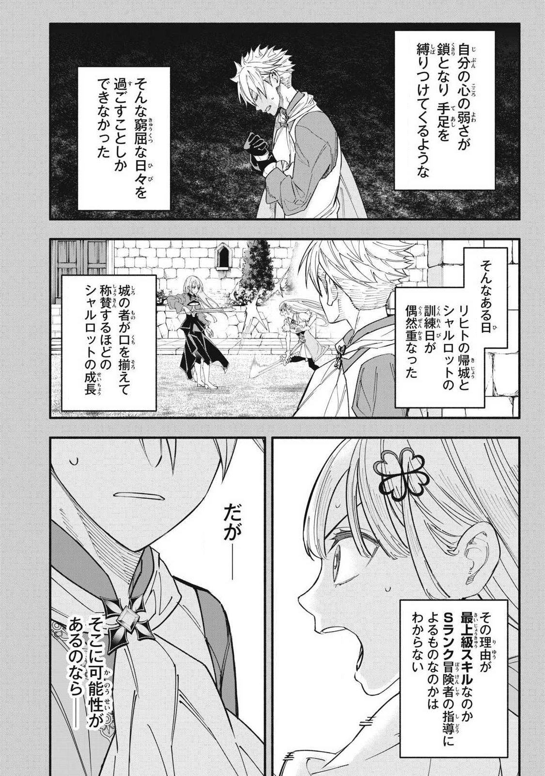 ゲーム中盤で死ぬ悪役貴族に転生したので、外れスキル【テイム】を駆使して最強を目指してみた 第72話 - 4