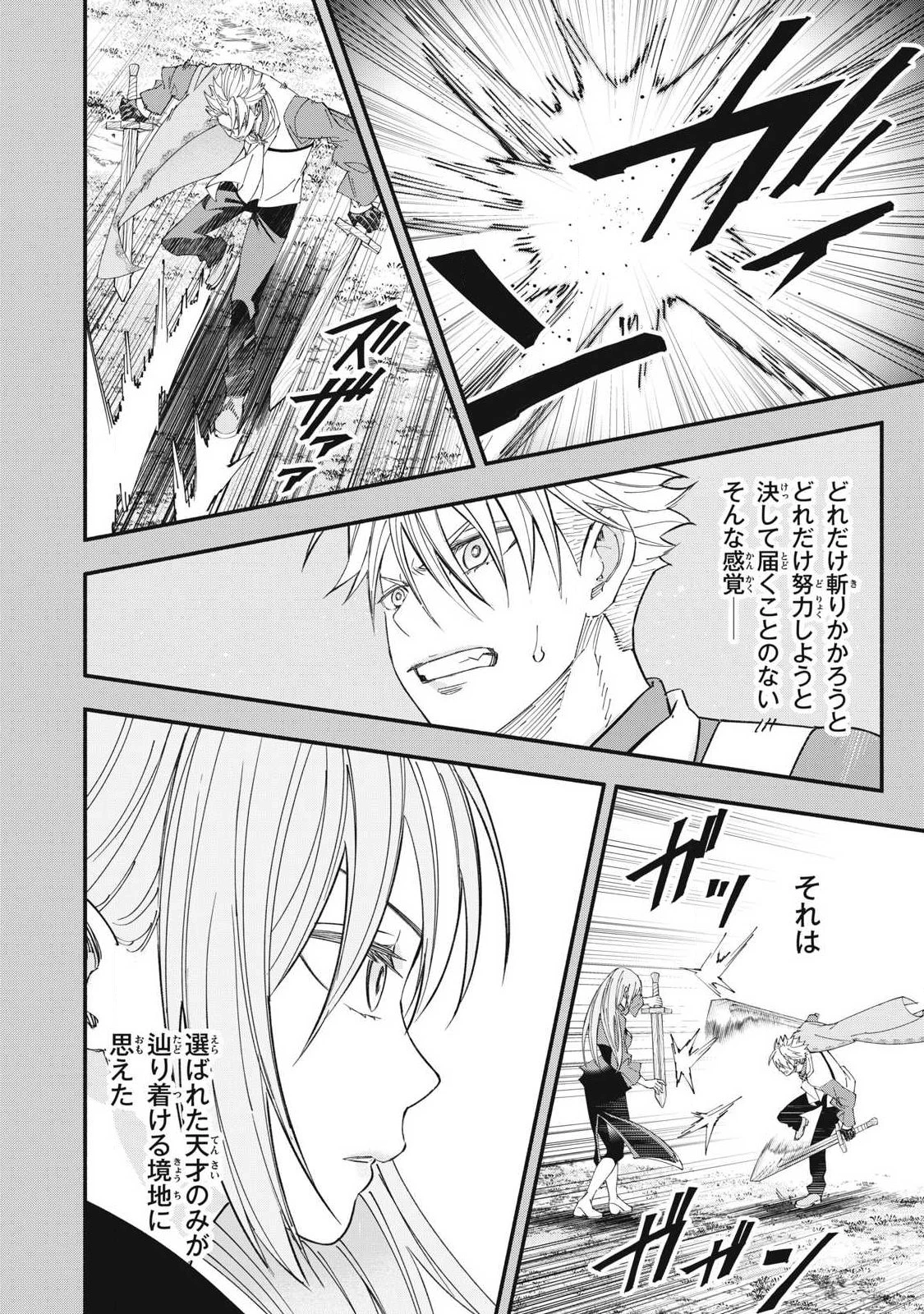 ゲーム中盤で死ぬ悪役貴族に転生したので、外れスキル【テイム】を駆使して最強を目指してみた 第72話 - 8