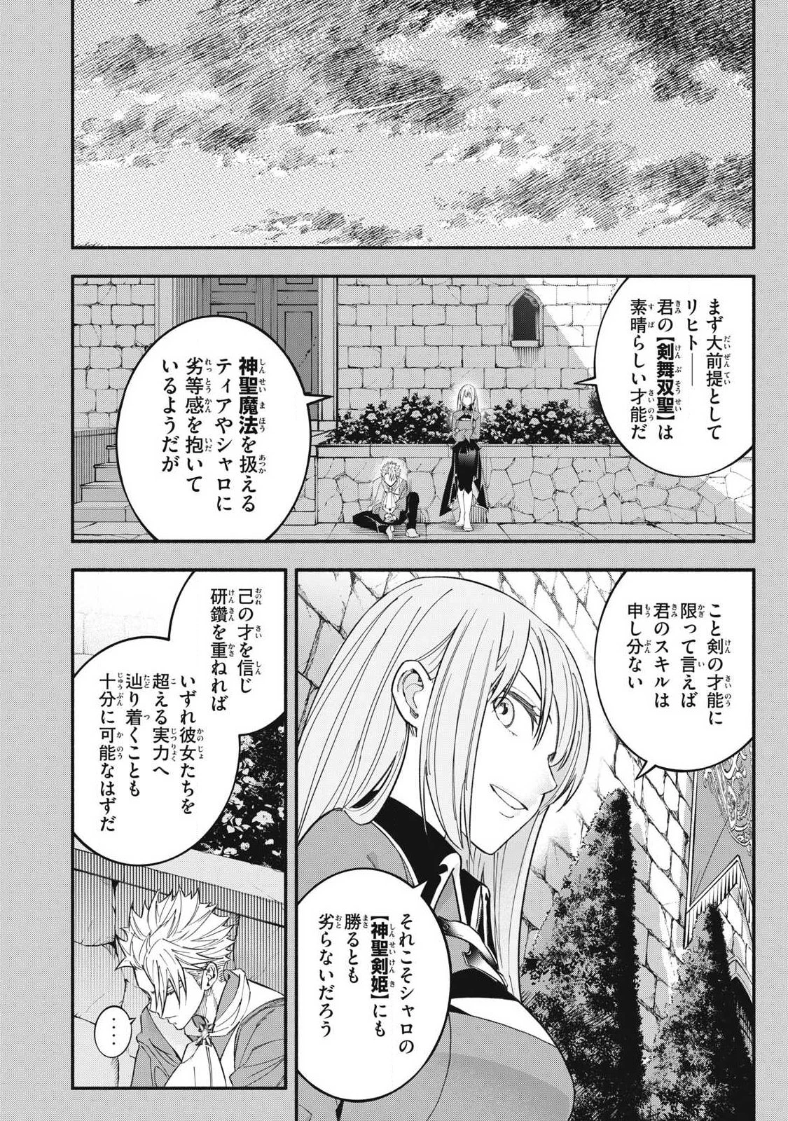 ゲーム中盤で死ぬ悪役貴族に転生したので、外れスキル【テイム】を駆使して最強を目指してみた 第72話 - 10