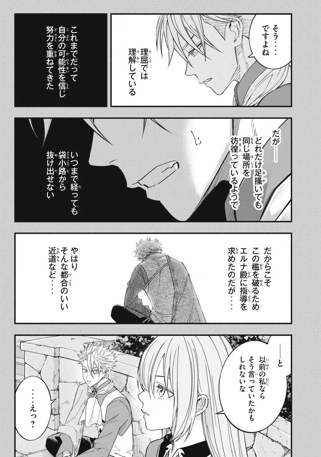 ゲーム中盤で死ぬ悪役貴族に転生したので、外れスキル【テイム】を駆使して最強を目指してみた 第72話 - 11