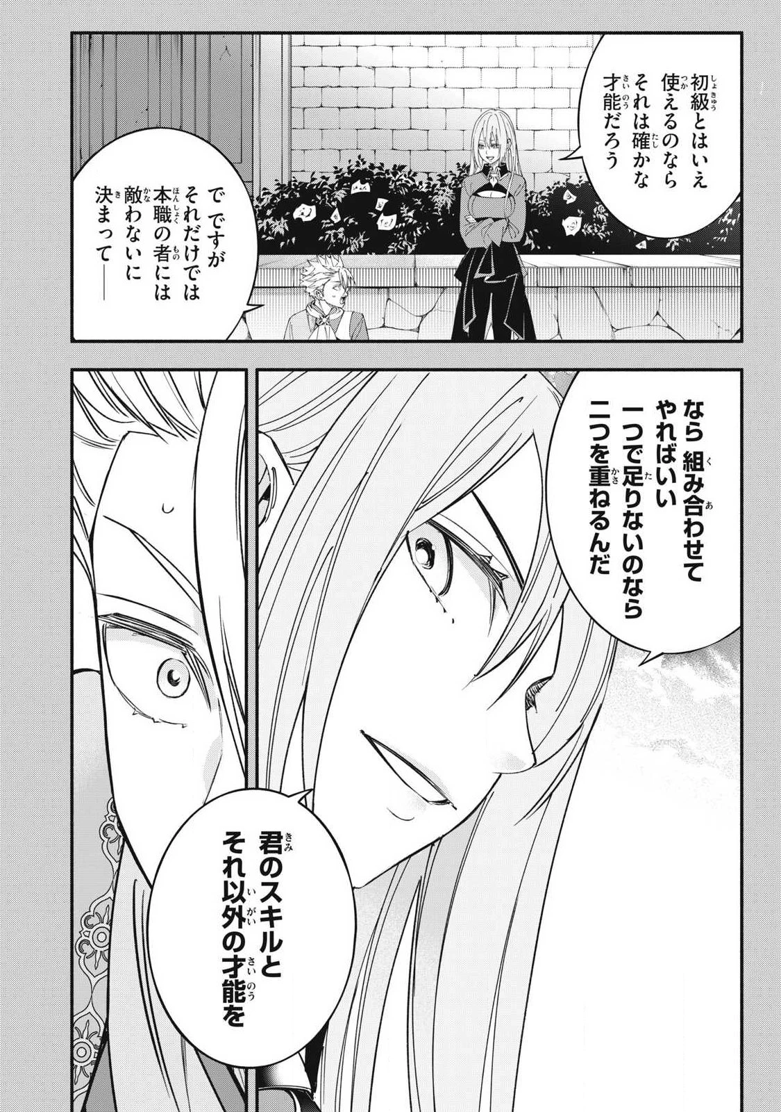 ゲーム中盤で死ぬ悪役貴族に転生したので、外れスキル【テイム】を駆使して最強を目指してみた 第72話 - 14