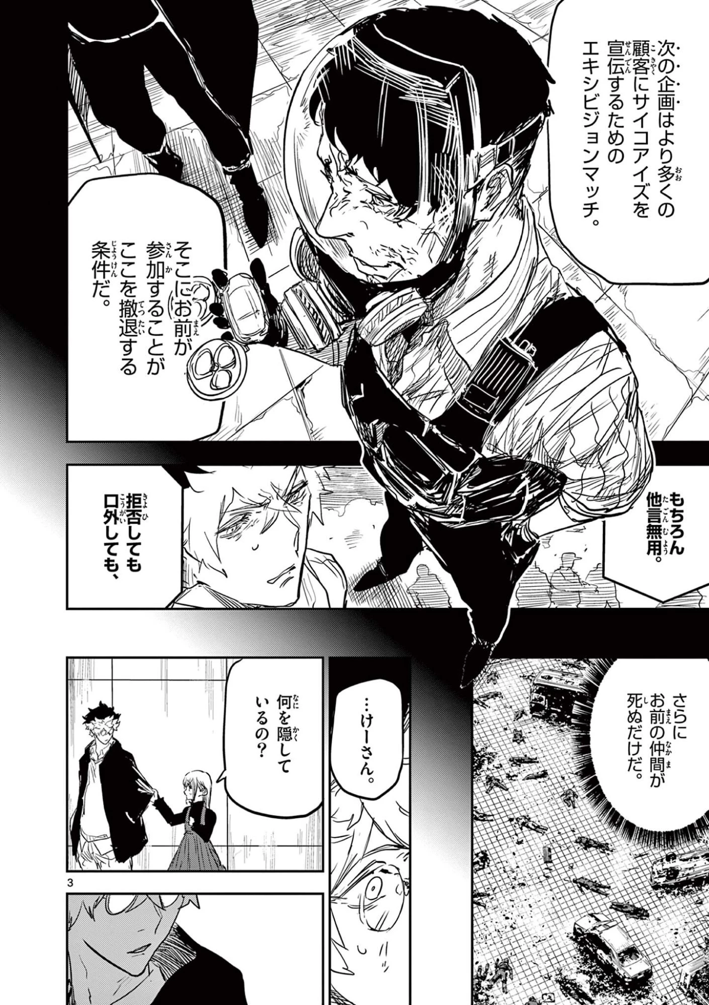 サイコアイズ Psycho Eyes 第100話 - 3