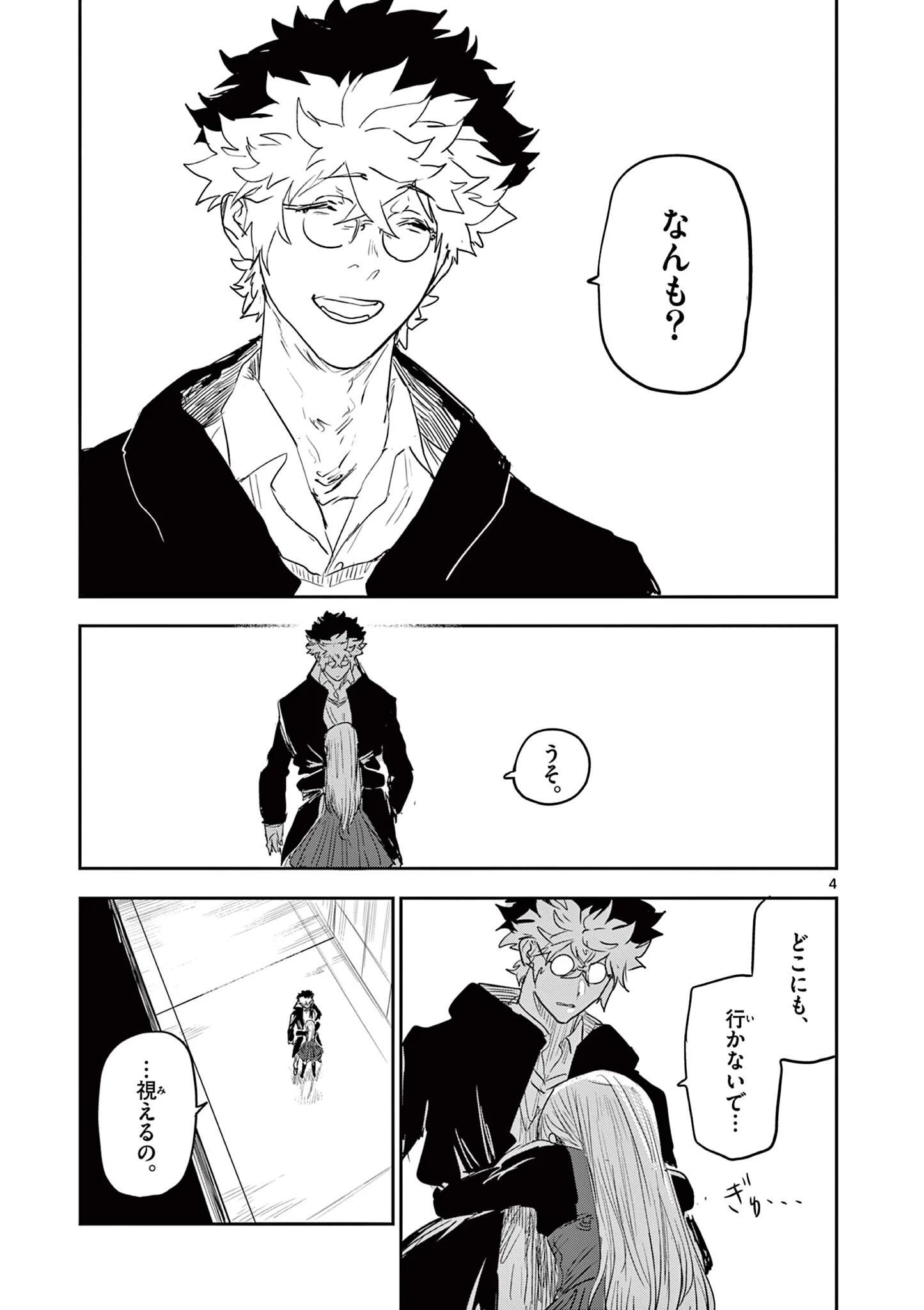 サイコアイズ Psycho Eyes 第100話 - 4