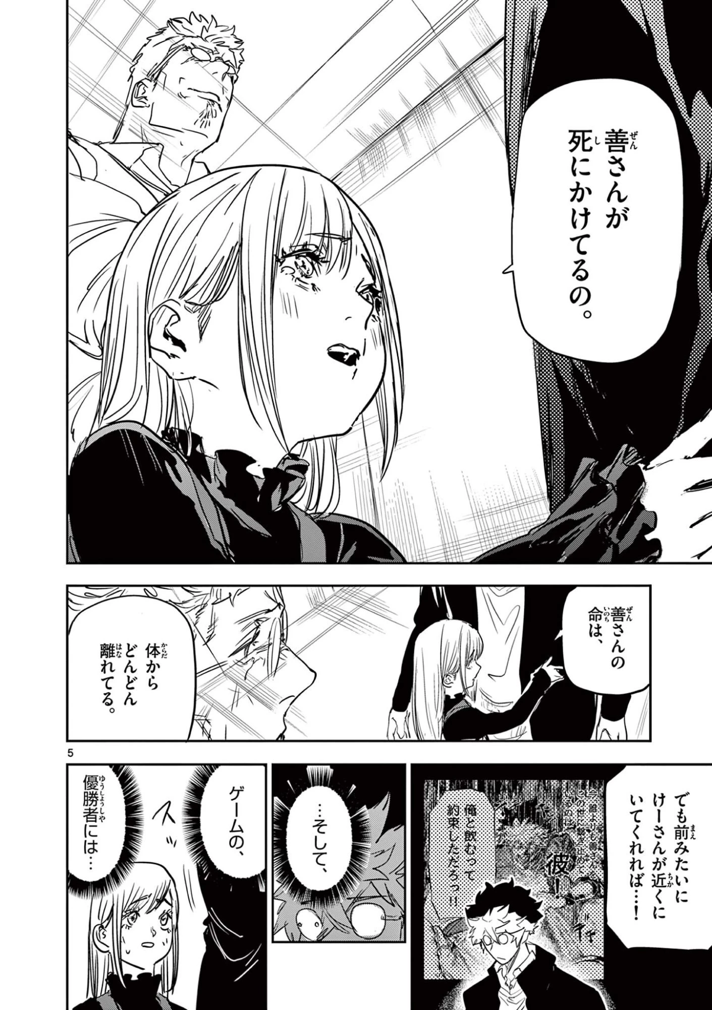 サイコアイズ Psycho Eyes 第100話 - 5