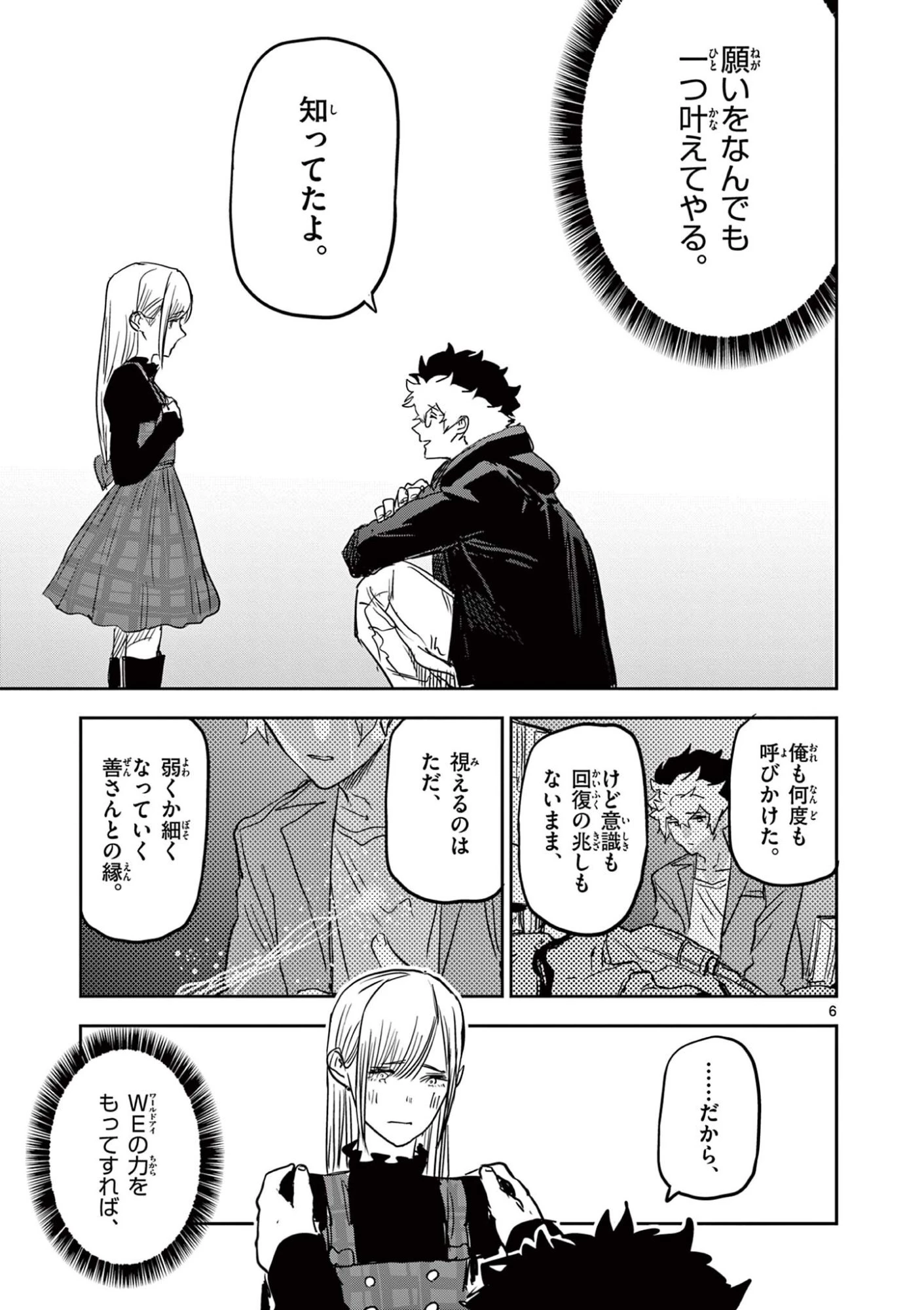 サイコアイズ Psycho Eyes 第100話 - 6