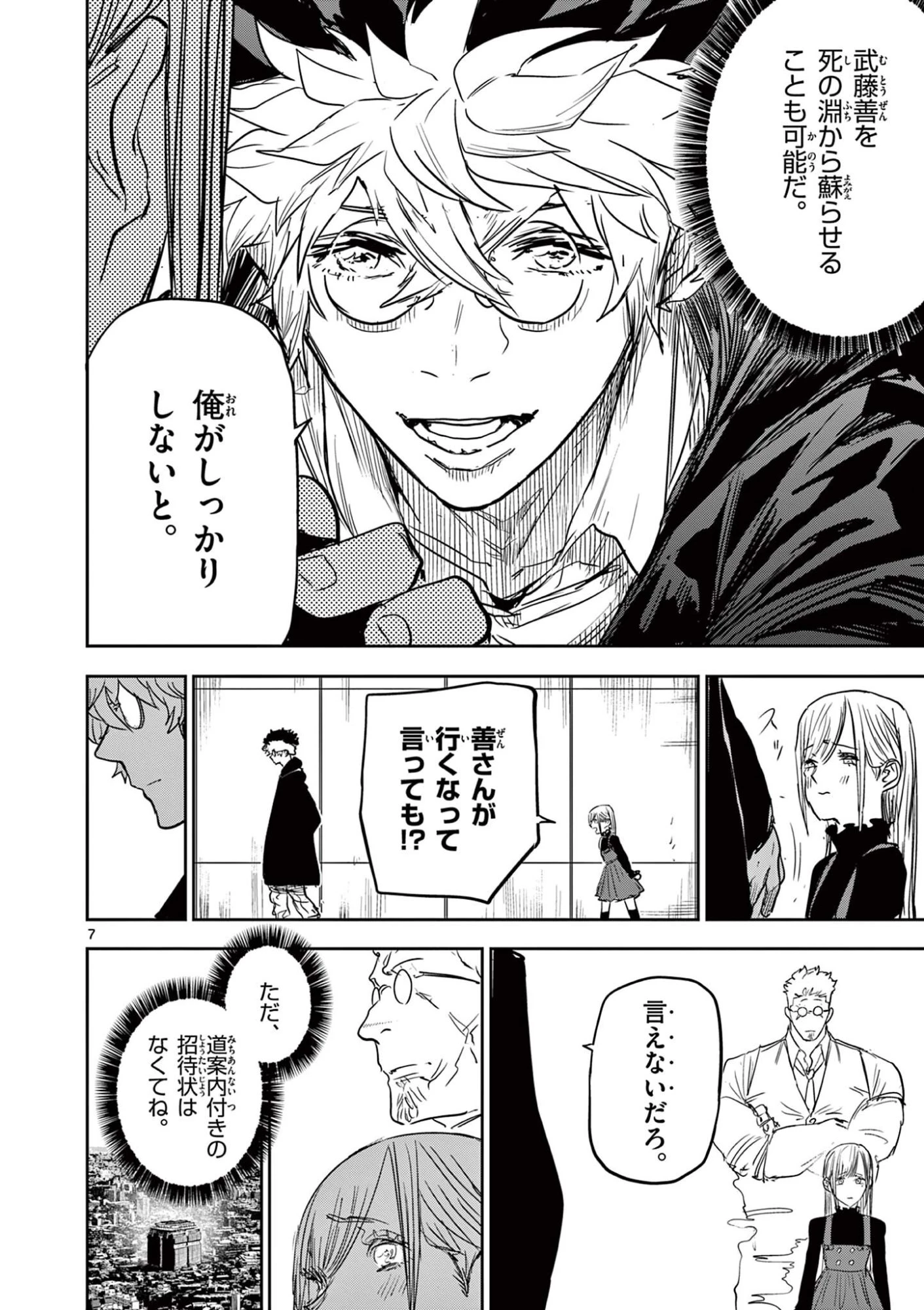サイコアイズ Psycho Eyes 第100話 - 7