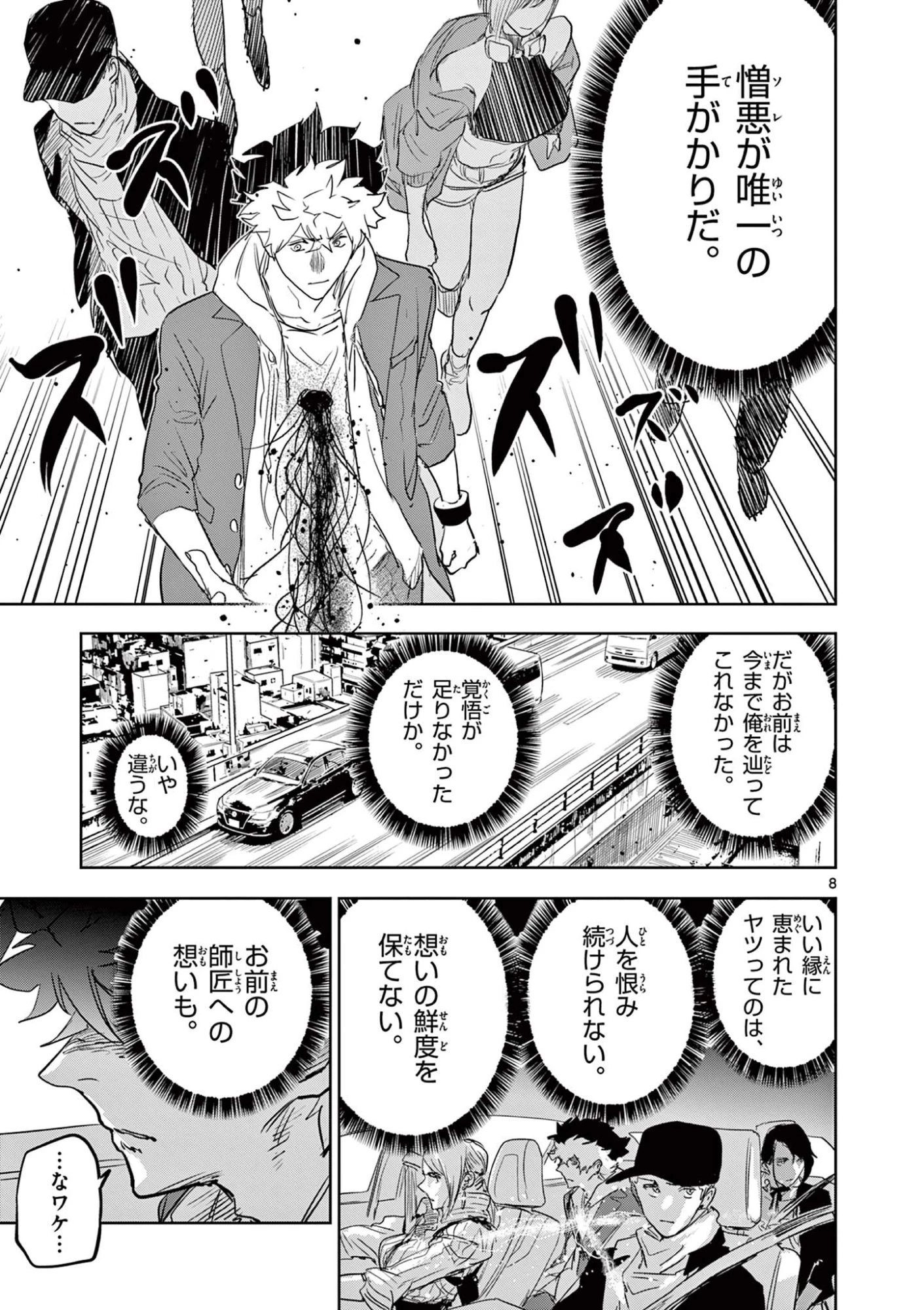 サイコアイズ Psycho Eyes 第100話 - 8