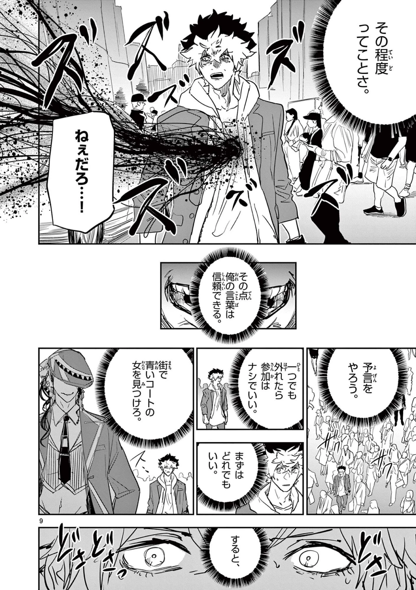 サイコアイズ Psycho Eyes 第100話 - 9